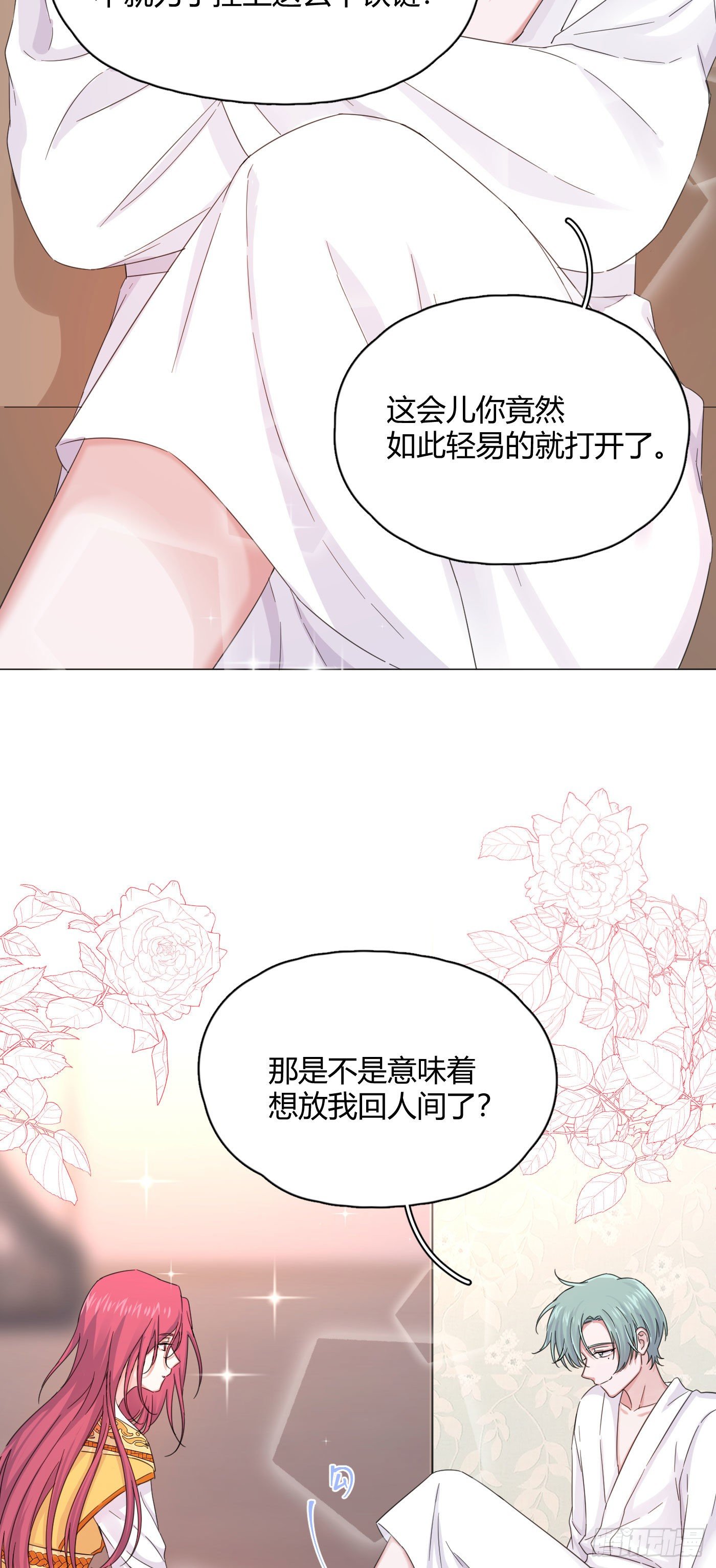 第31话 纪被“算计”了9