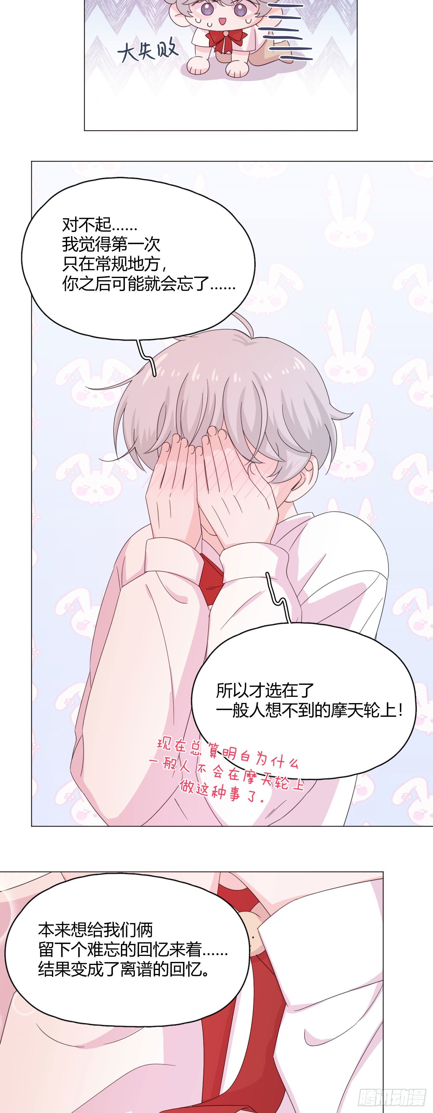 第67话 摩天轮29