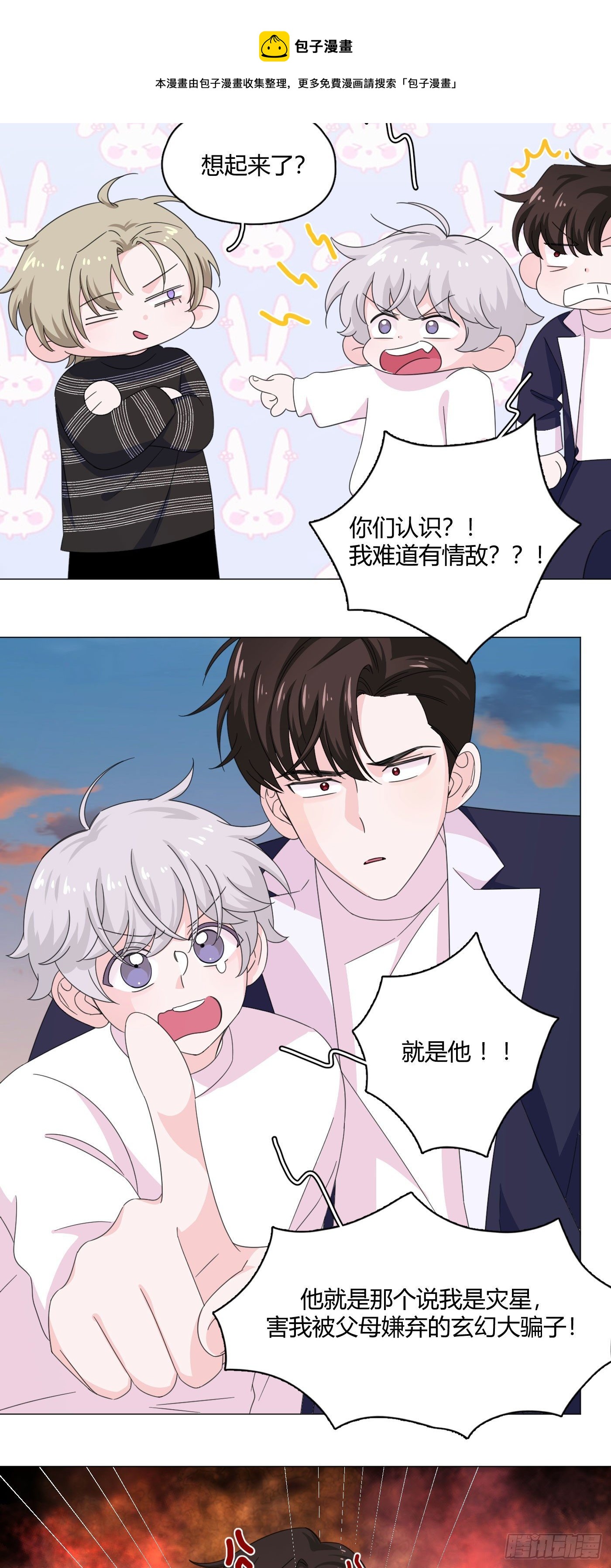 第69话 奇怪的人4