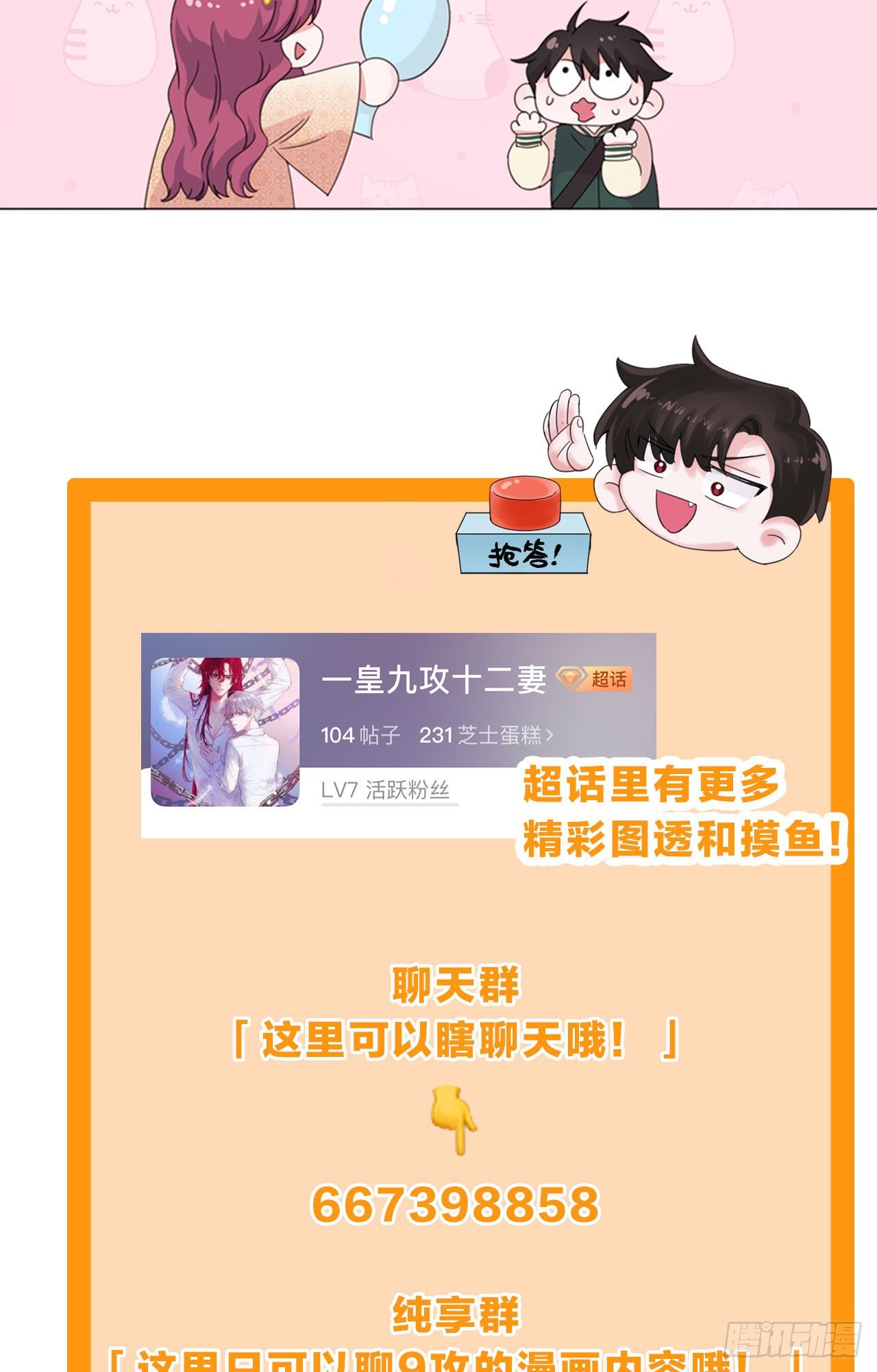 第64话 情敌见面33