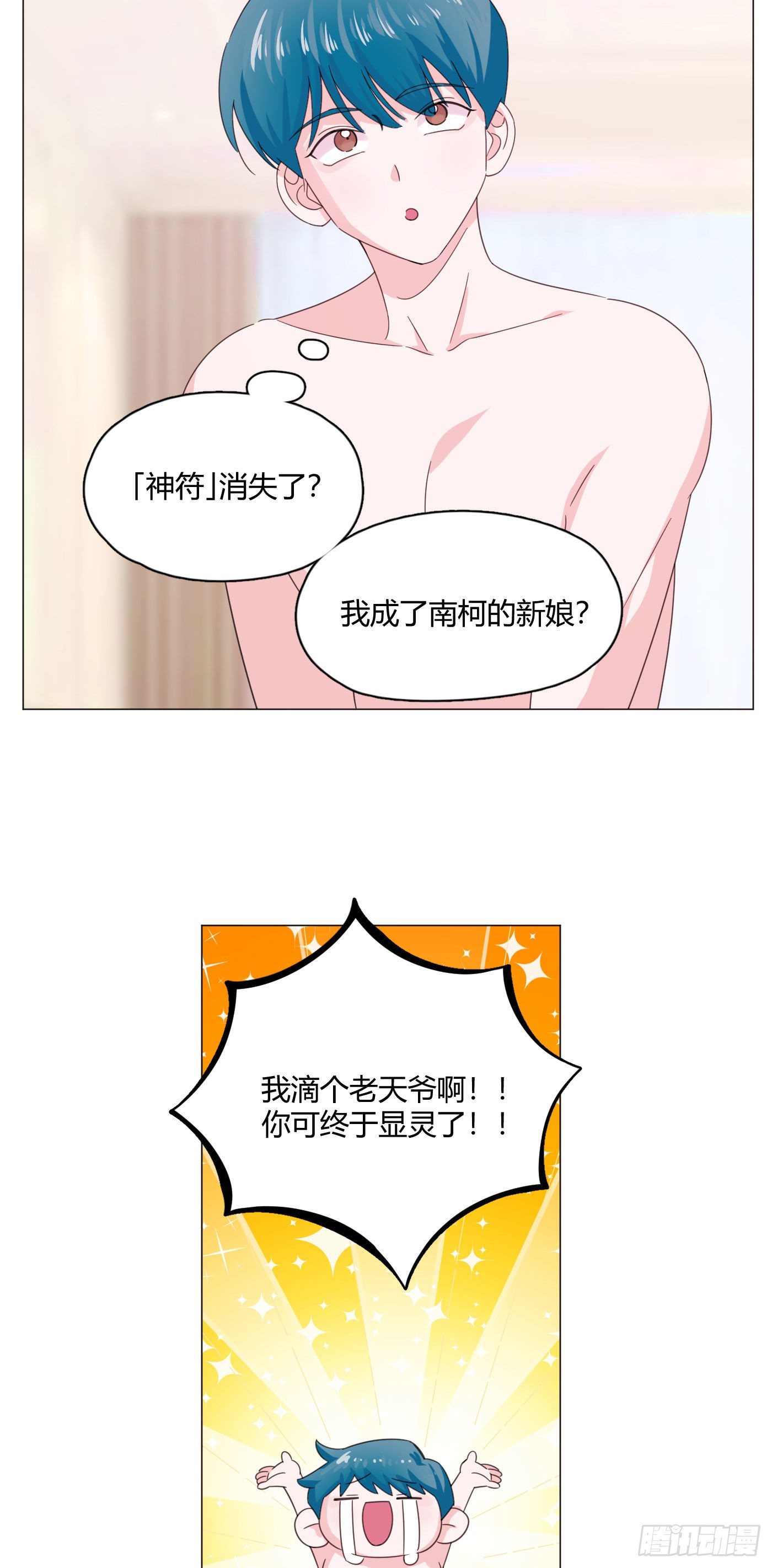 第67话 摩天轮7