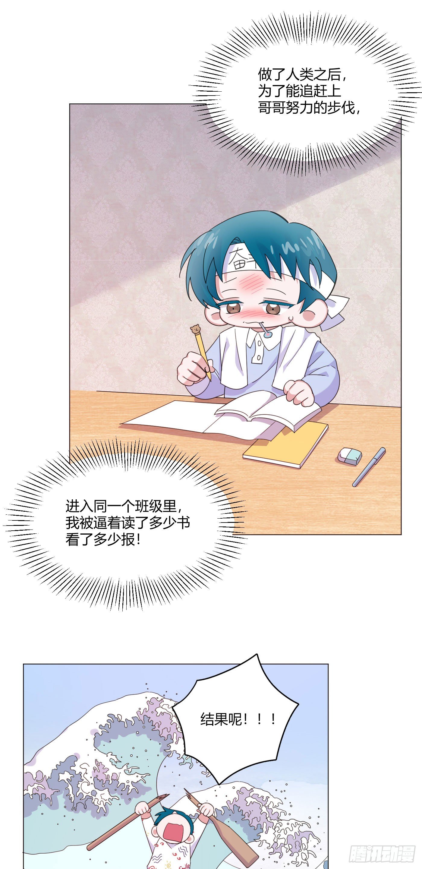 第62话 我是狼狗弟弟6