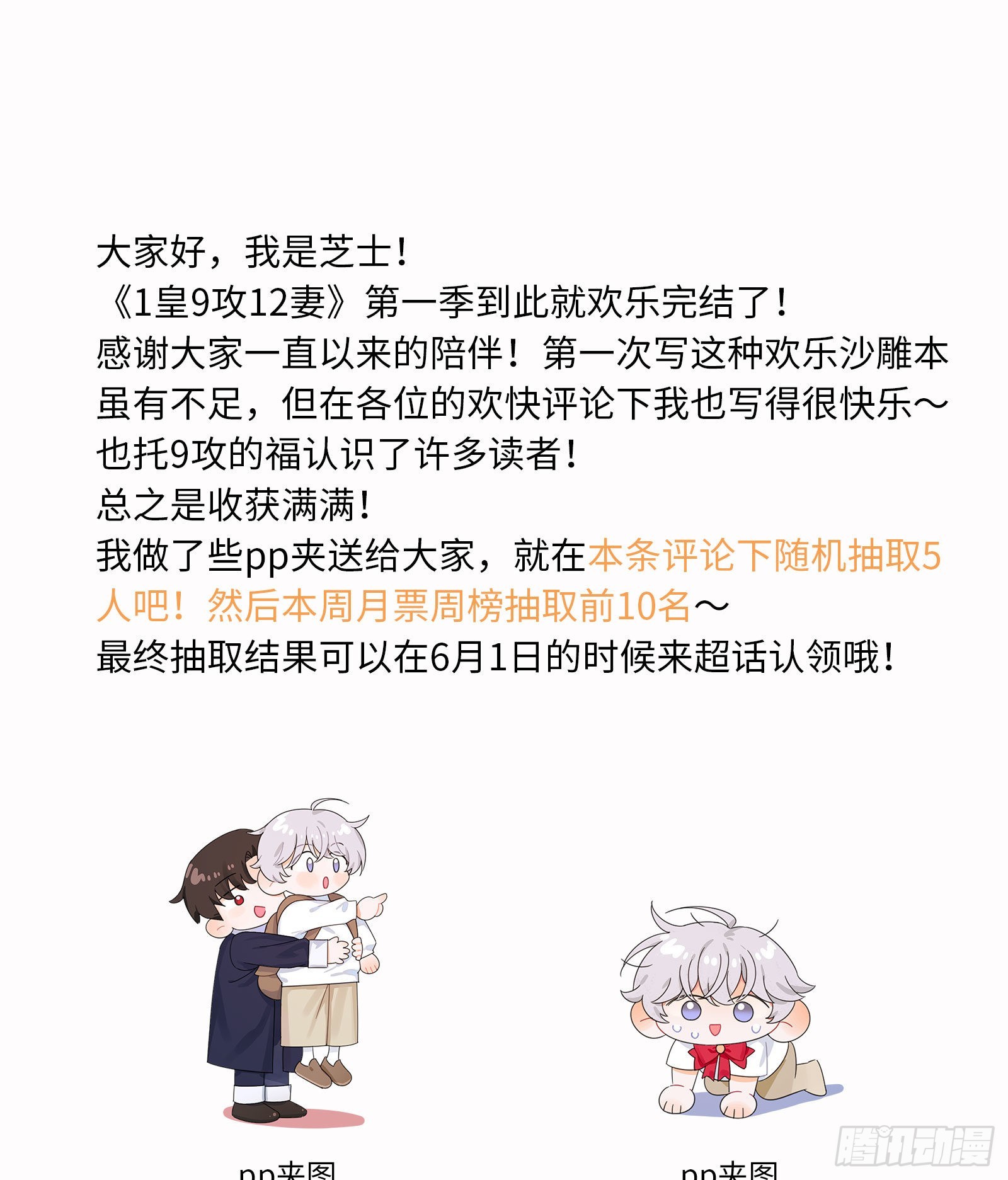 第76话 期待未来吧！41
