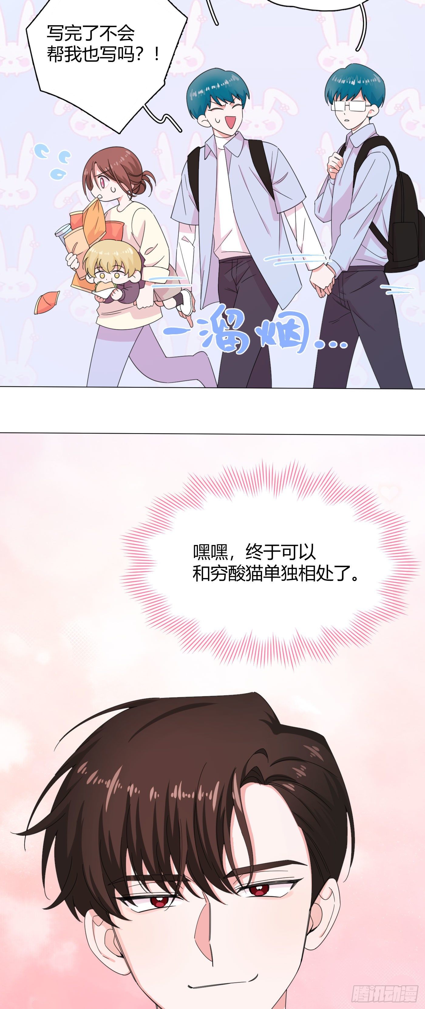 第58话 穷酸猫好撩！12