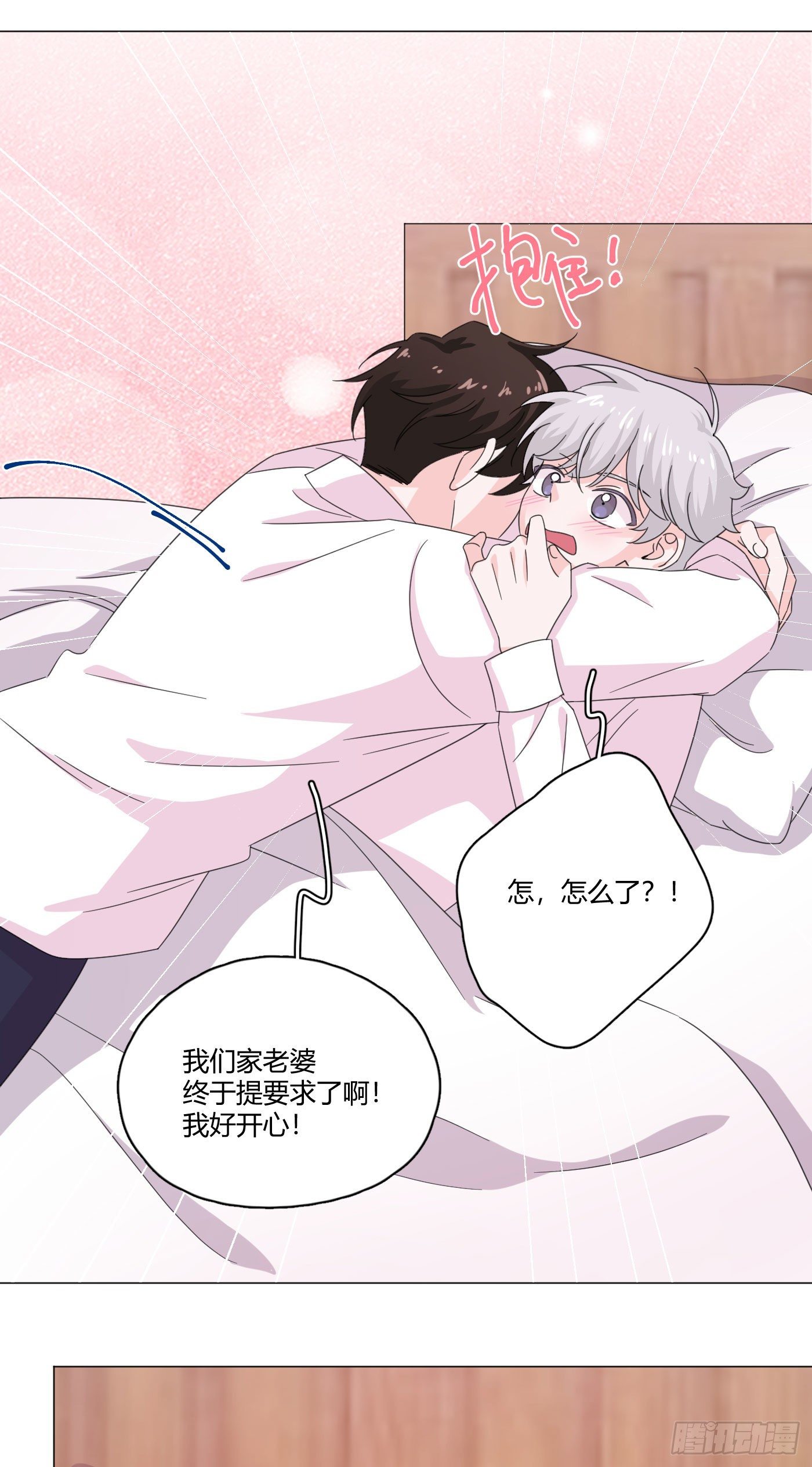 第66话 他怎么变好看了？！31