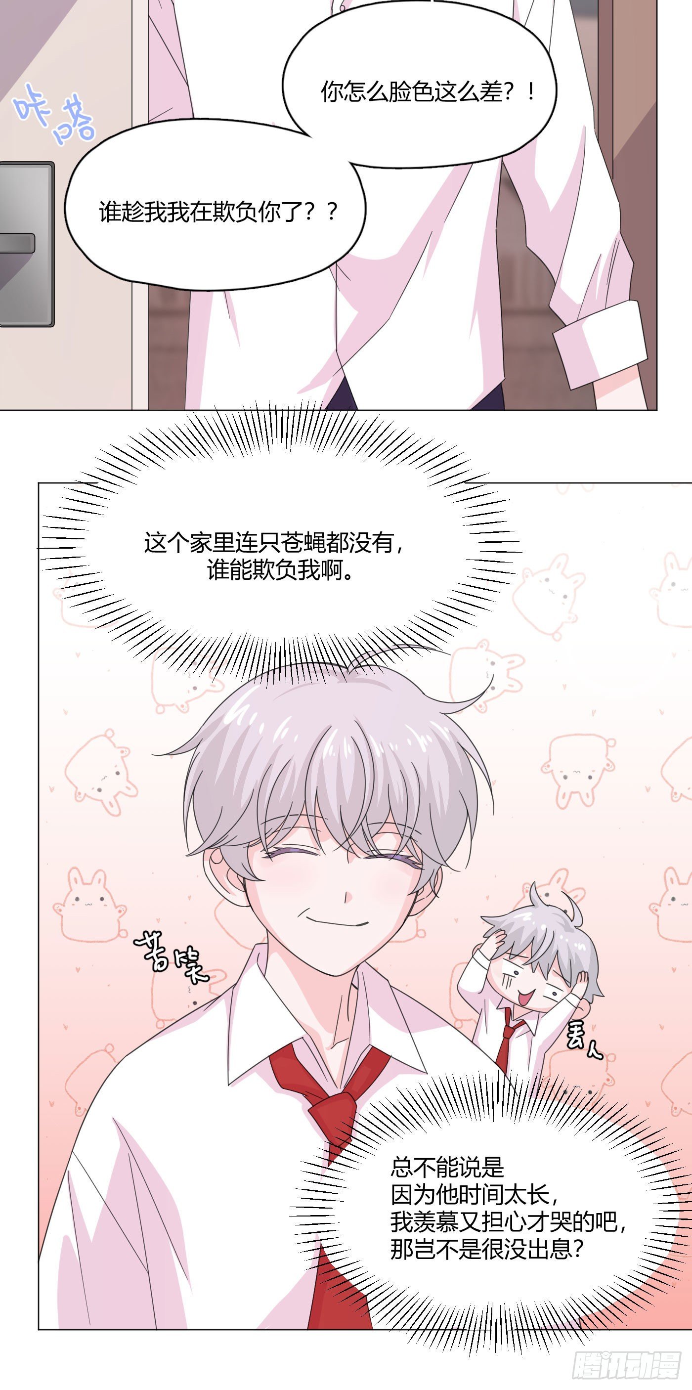 第66话 他怎么变好看了？！27