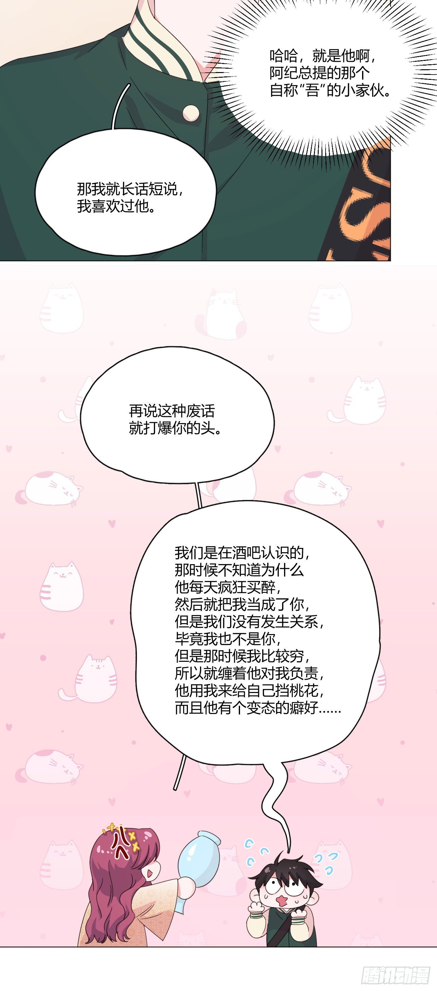 第64话 情敌见面15