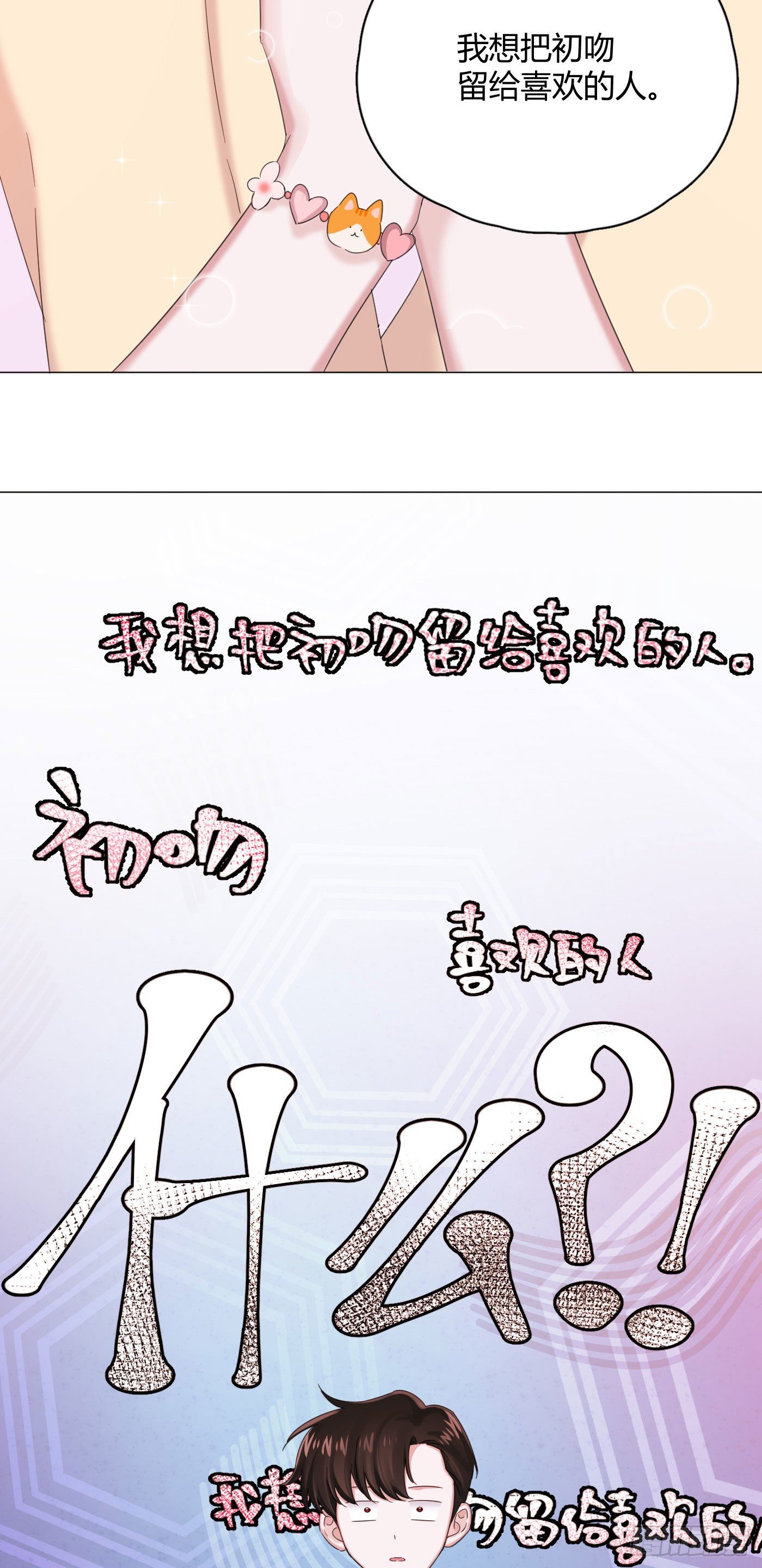 第30话 世界欺骗小桔17