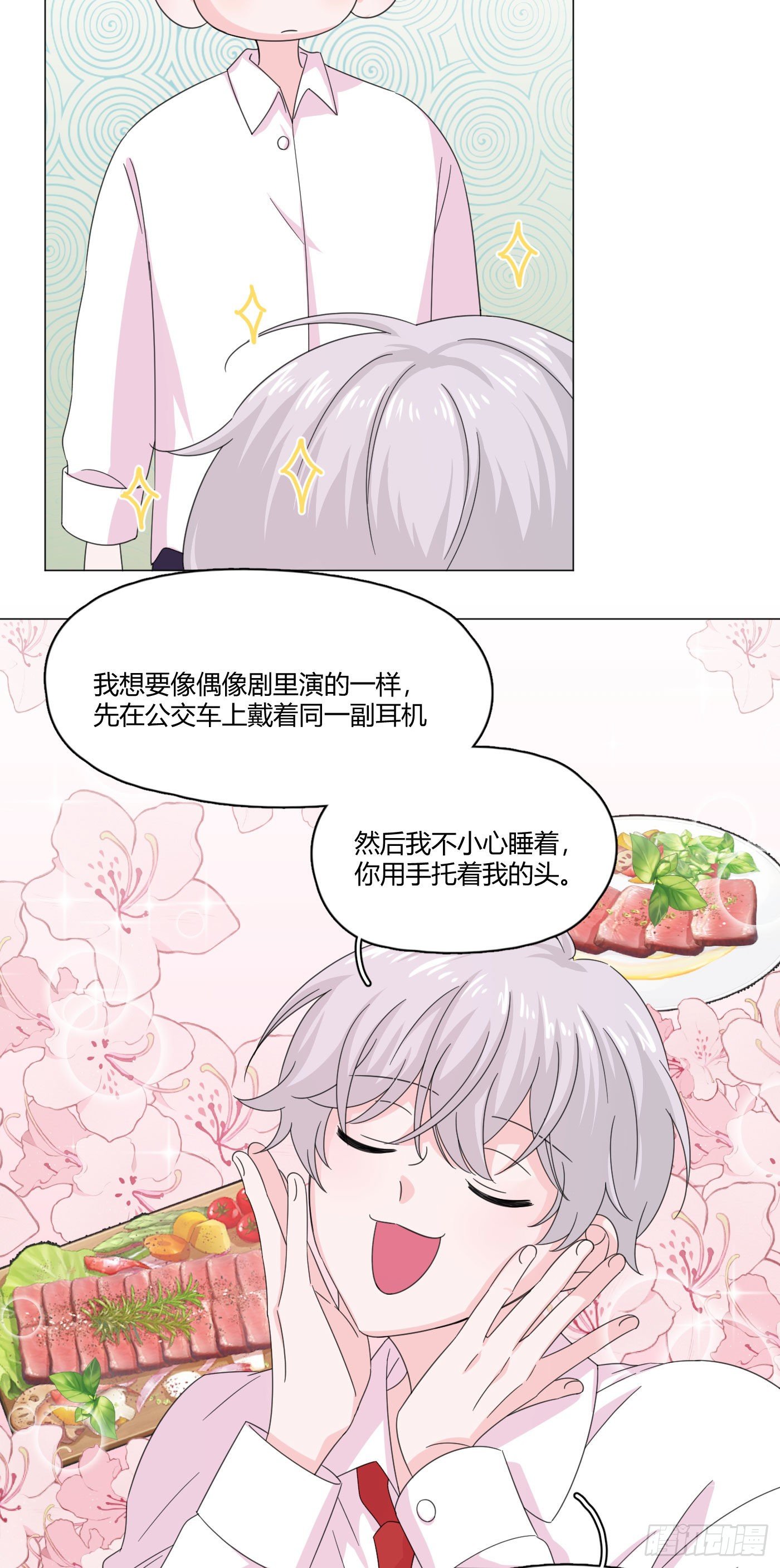 第66话 他怎么变好看了？！29