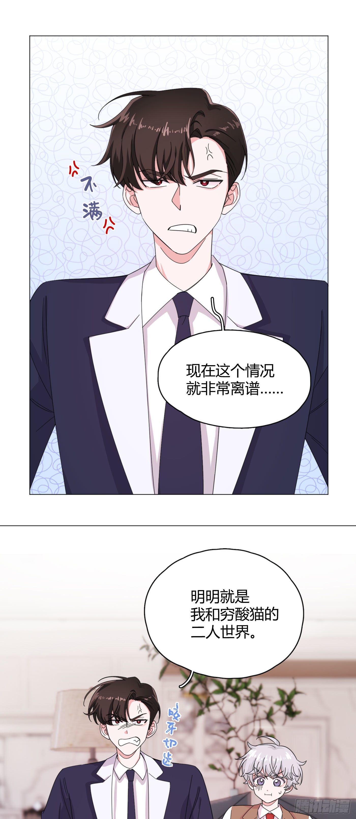 第58话 穷酸猫好撩！1