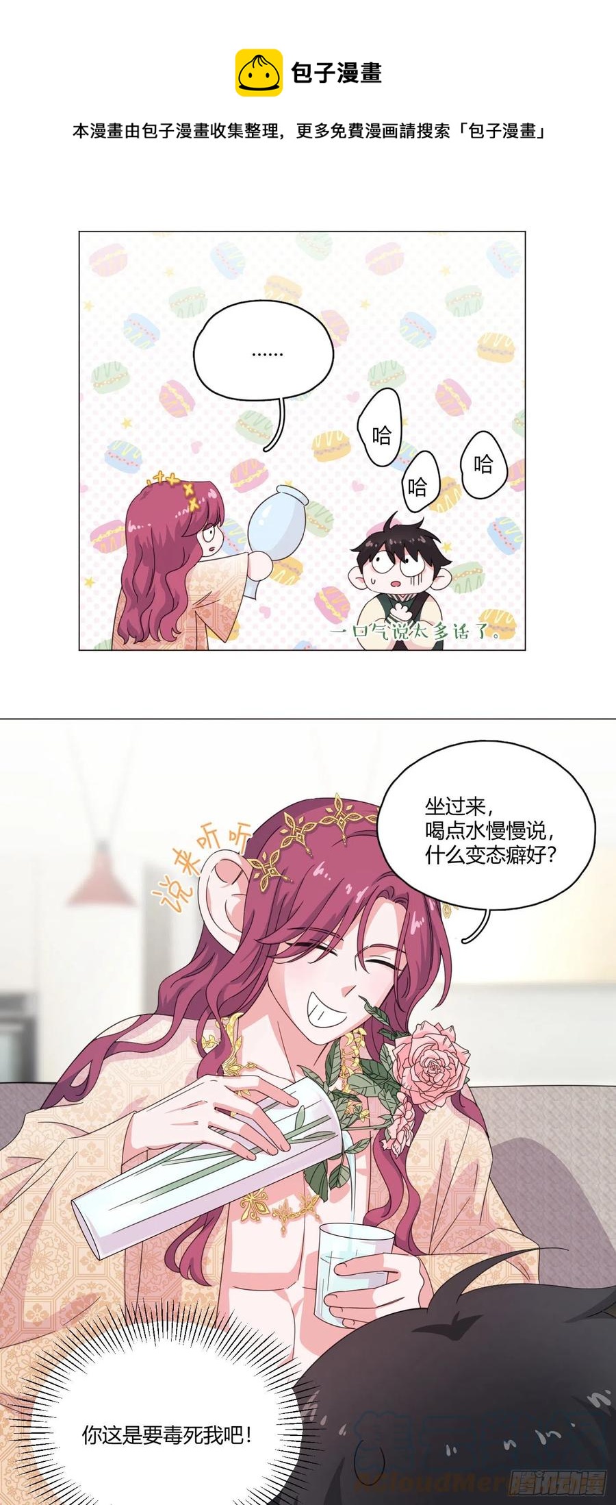 第64哈 情敌见面16