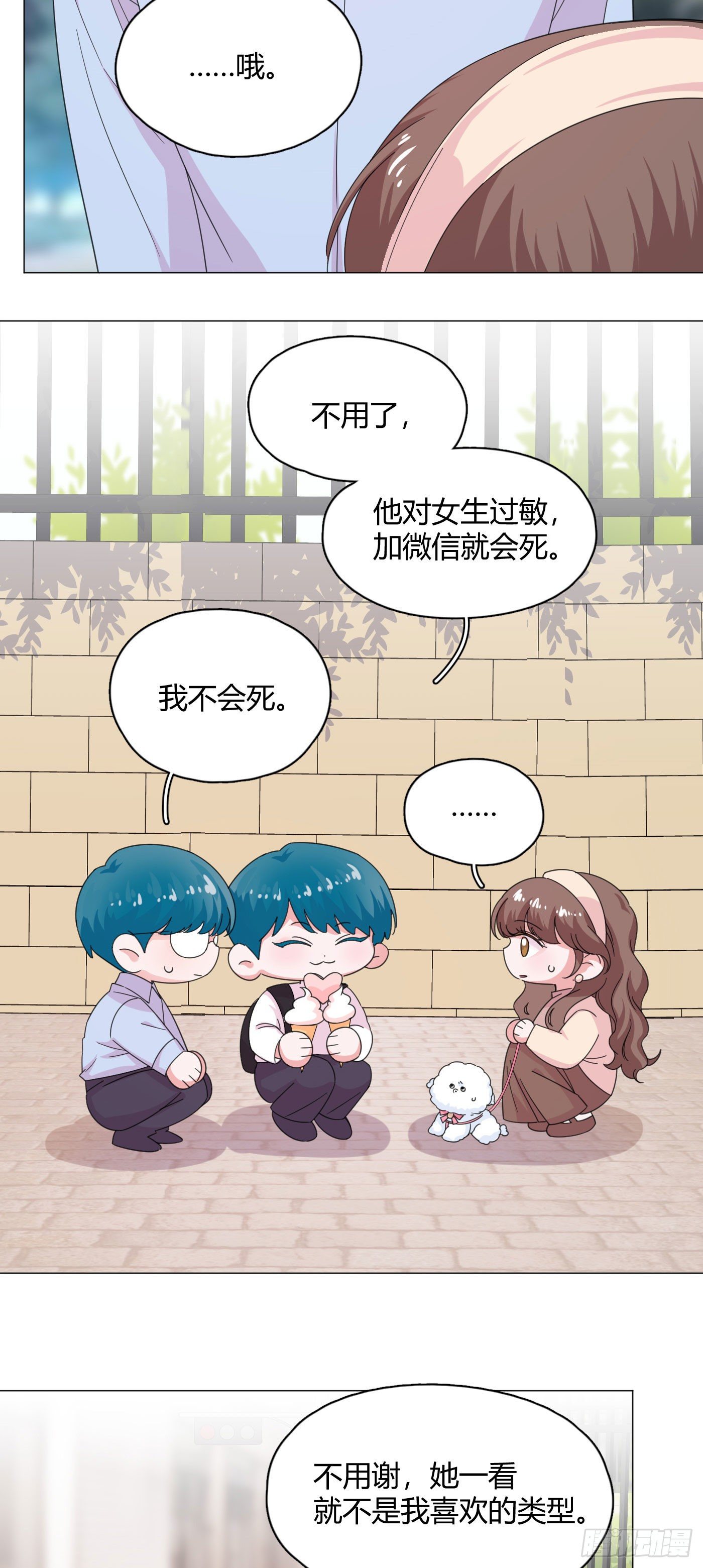 第61话 替我受伤3