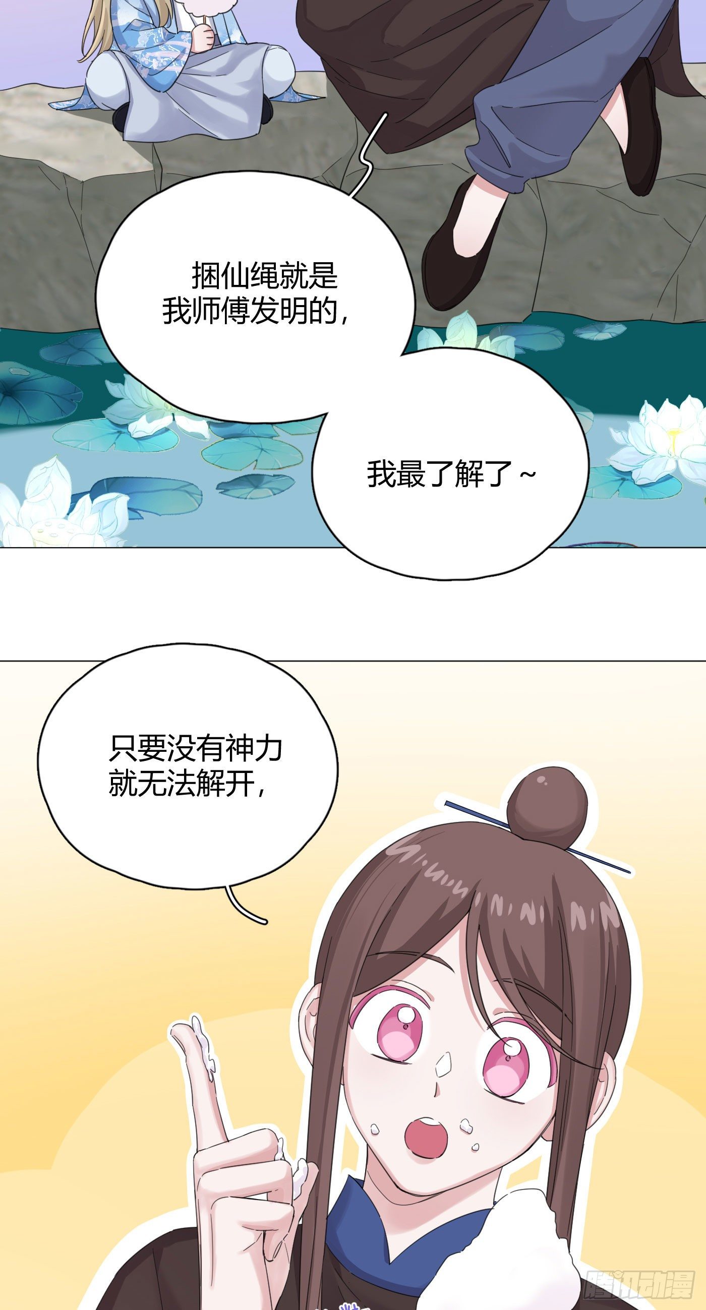 第50话 解决痛苦的方法3
