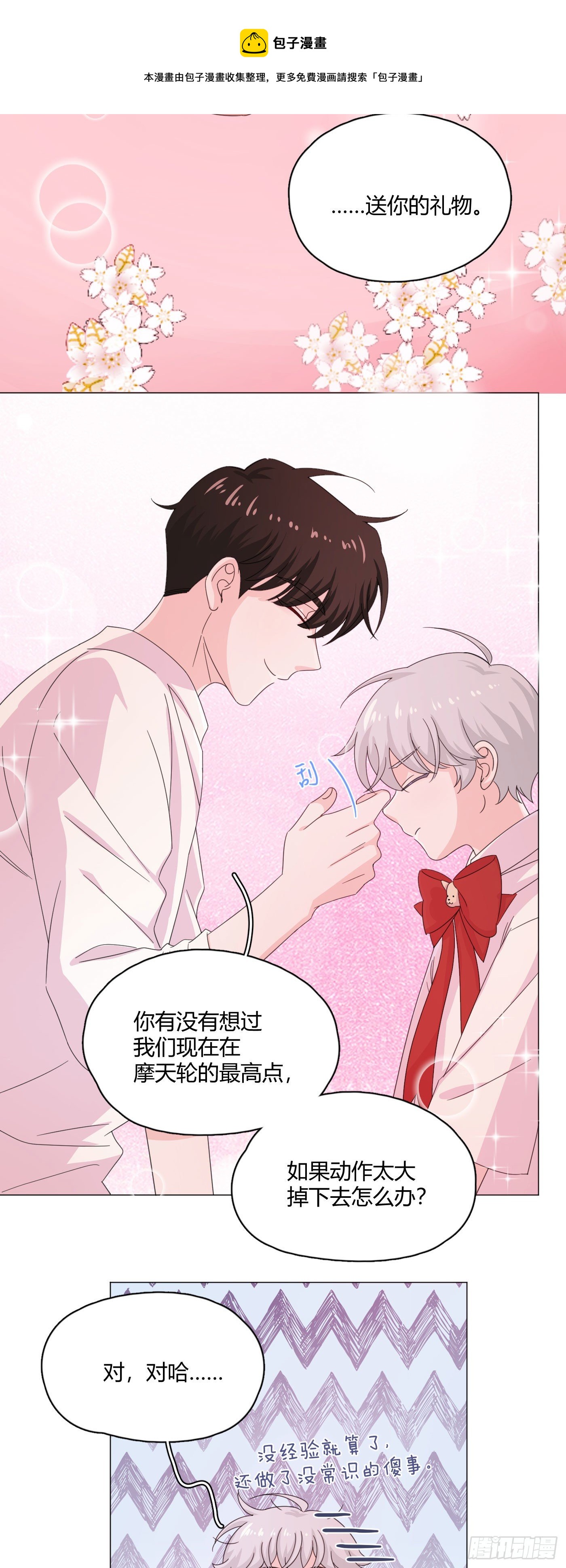 第67话 摩天轮28