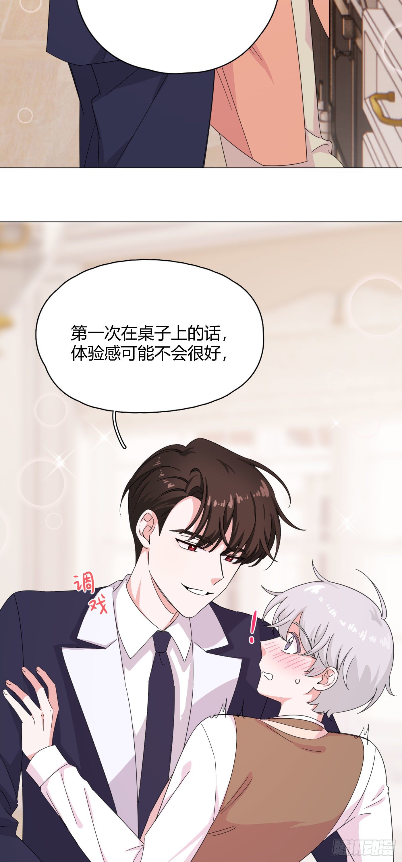 第58话 穷酸猫好撩！22