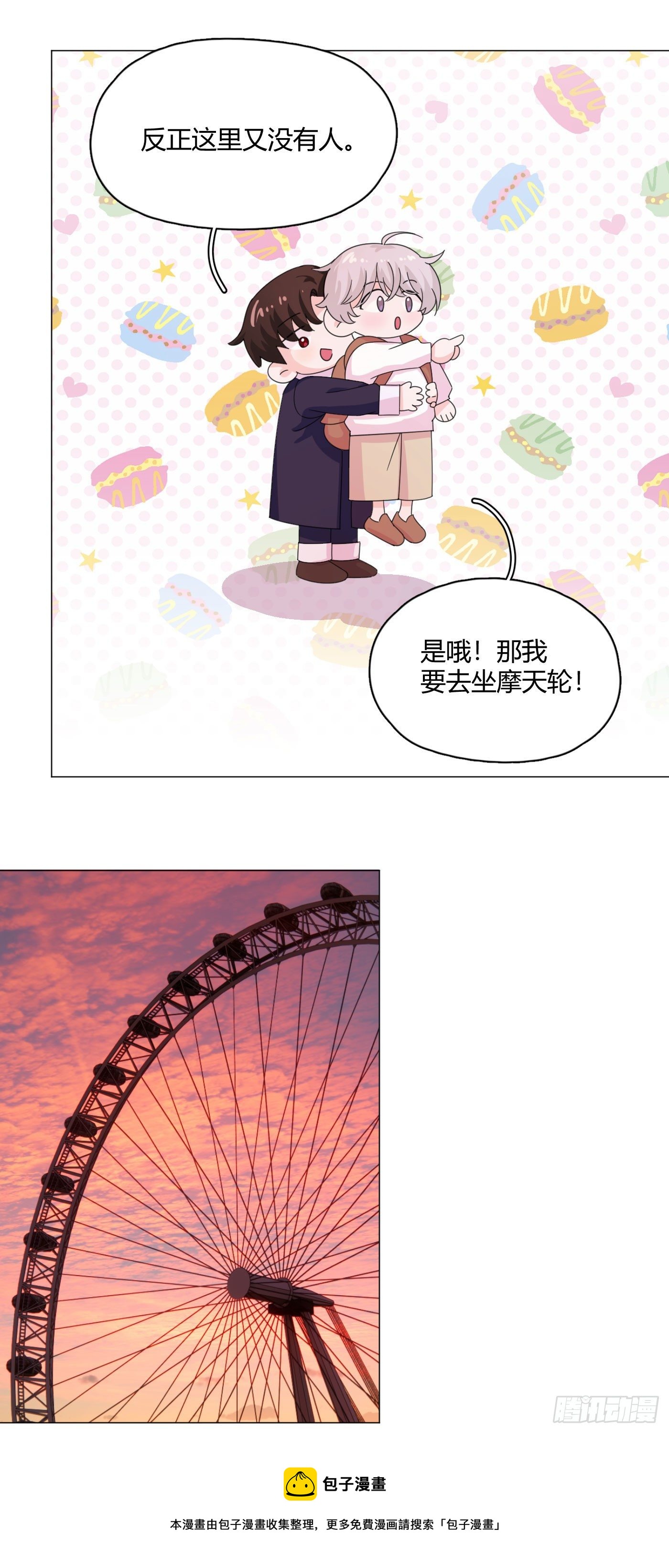 第67话 摩天轮16