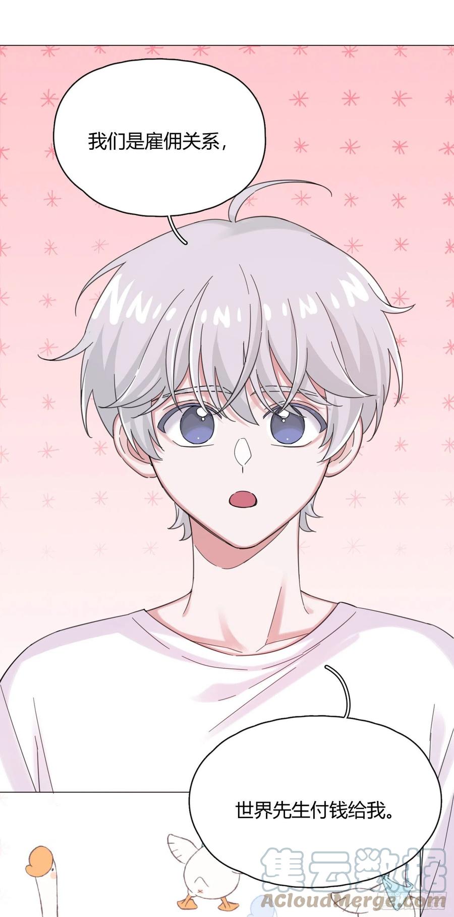 第47话 吃醋6