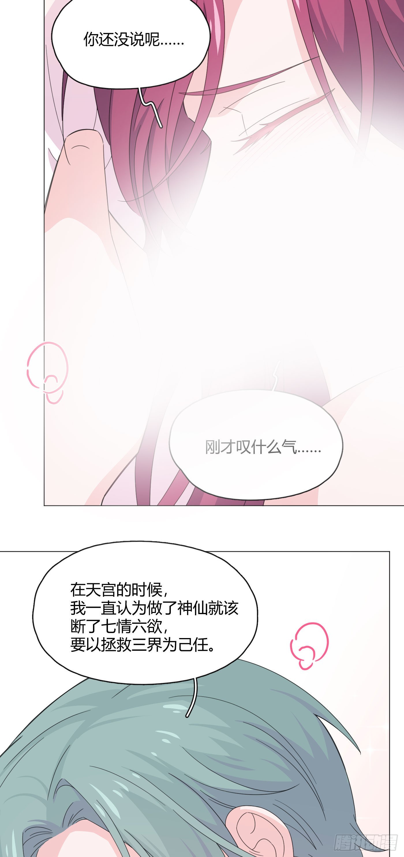 第75话 开始懂了8