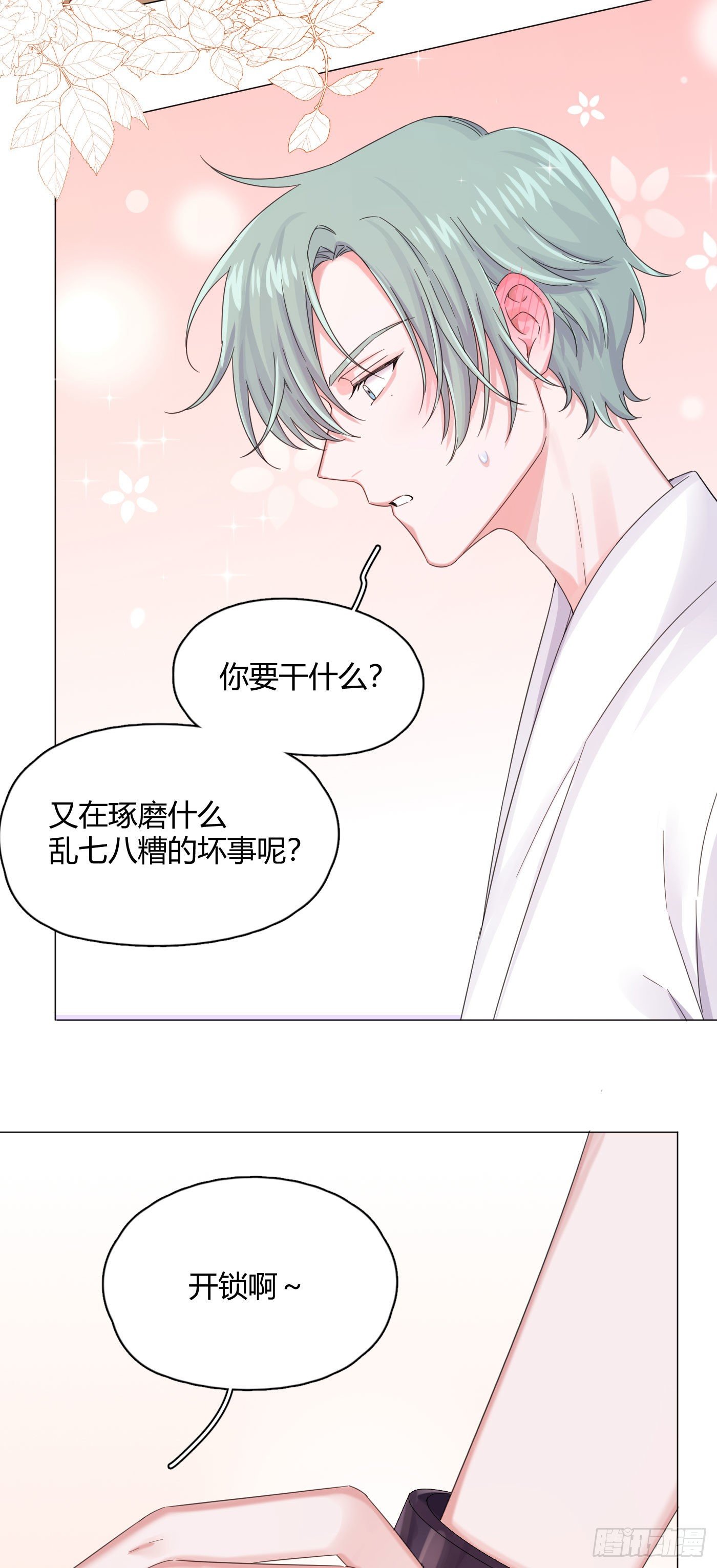 第31话 纪被“算计”了7