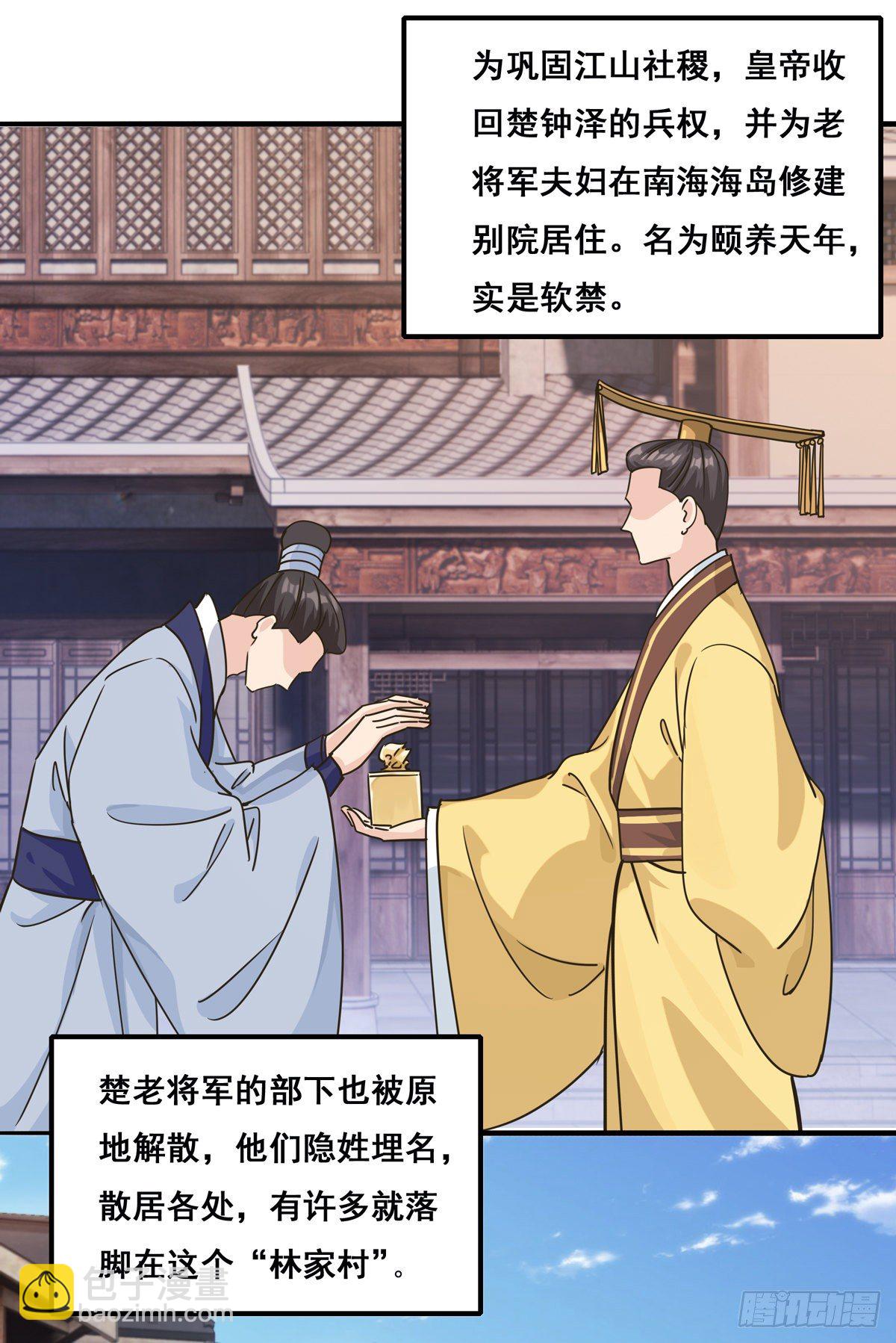 7.敌友不分（下）21
