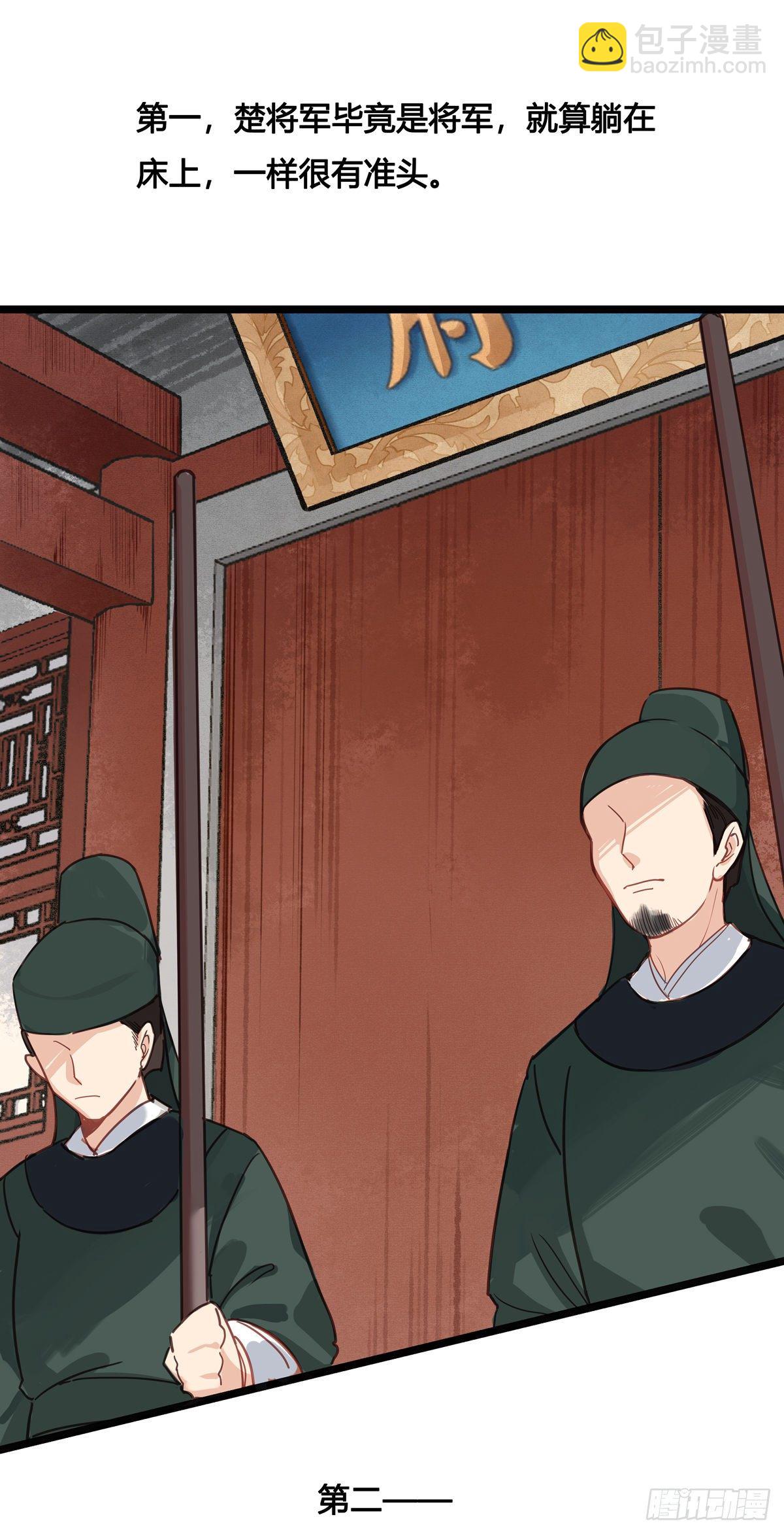 番外-将军府的菜单7