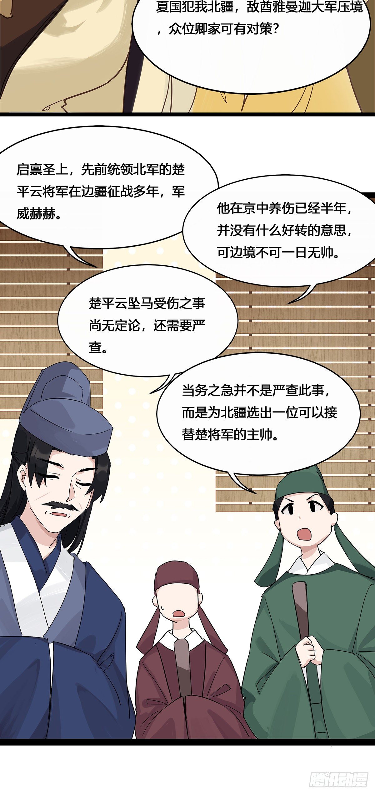 2.新娘上朝（上）23