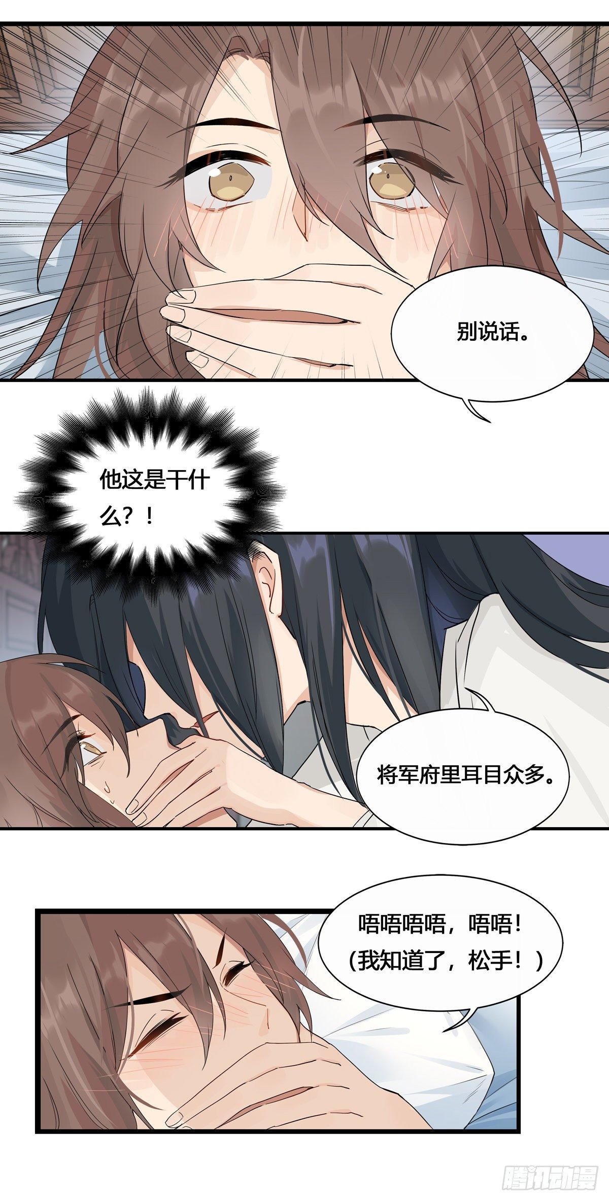 3.王爷很生气（下）21