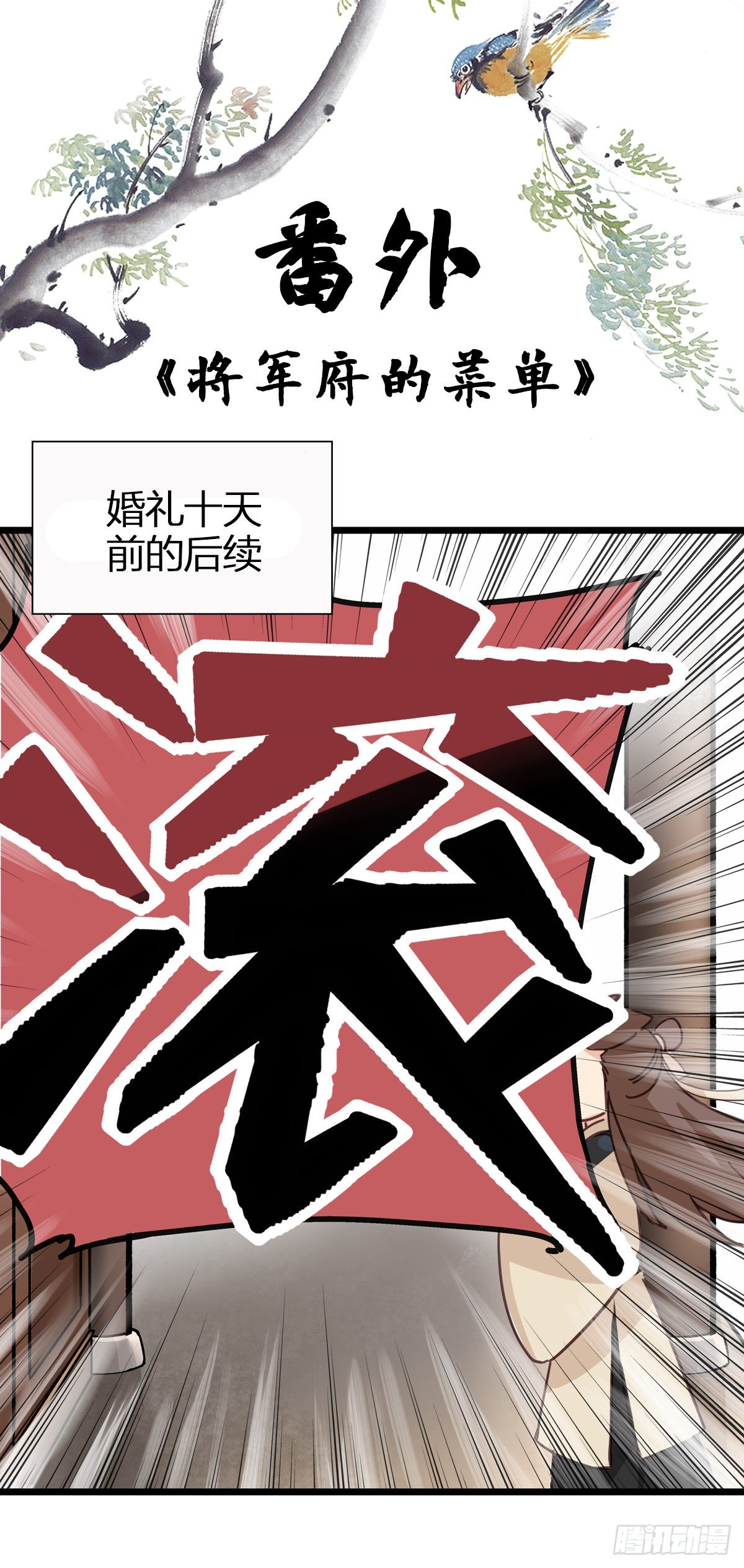 番外-将军府的菜单1