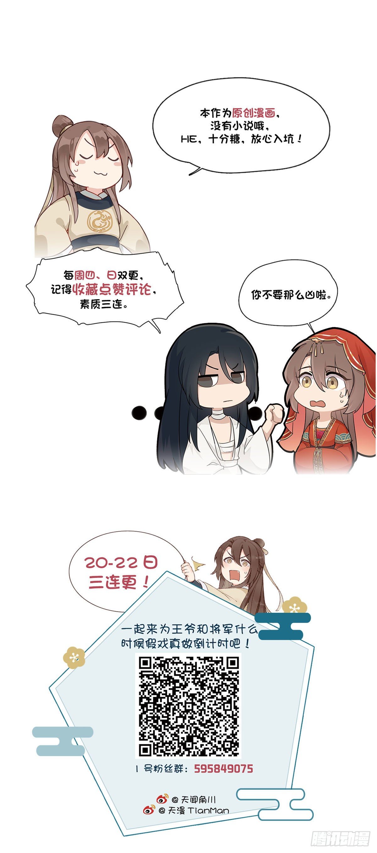 2.新娘上朝（下）39