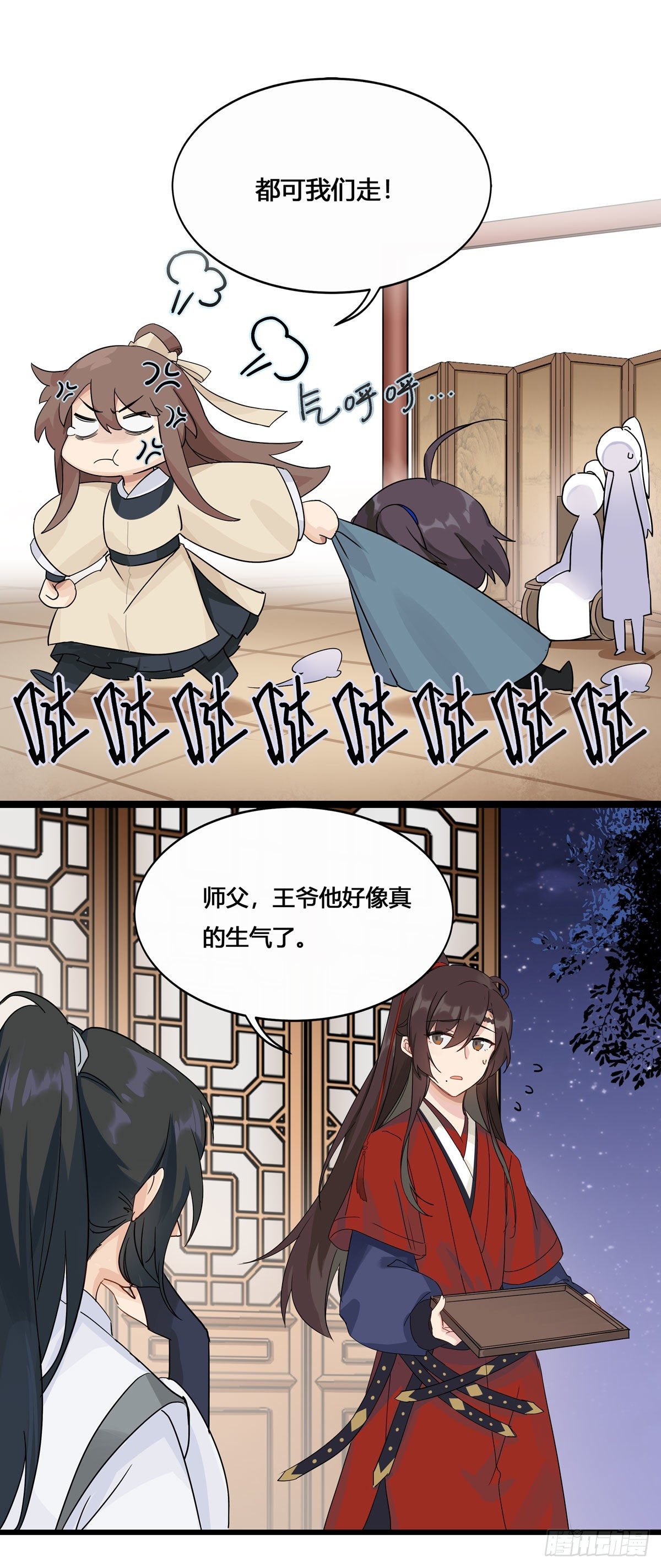 3.王爷很生气（上）15