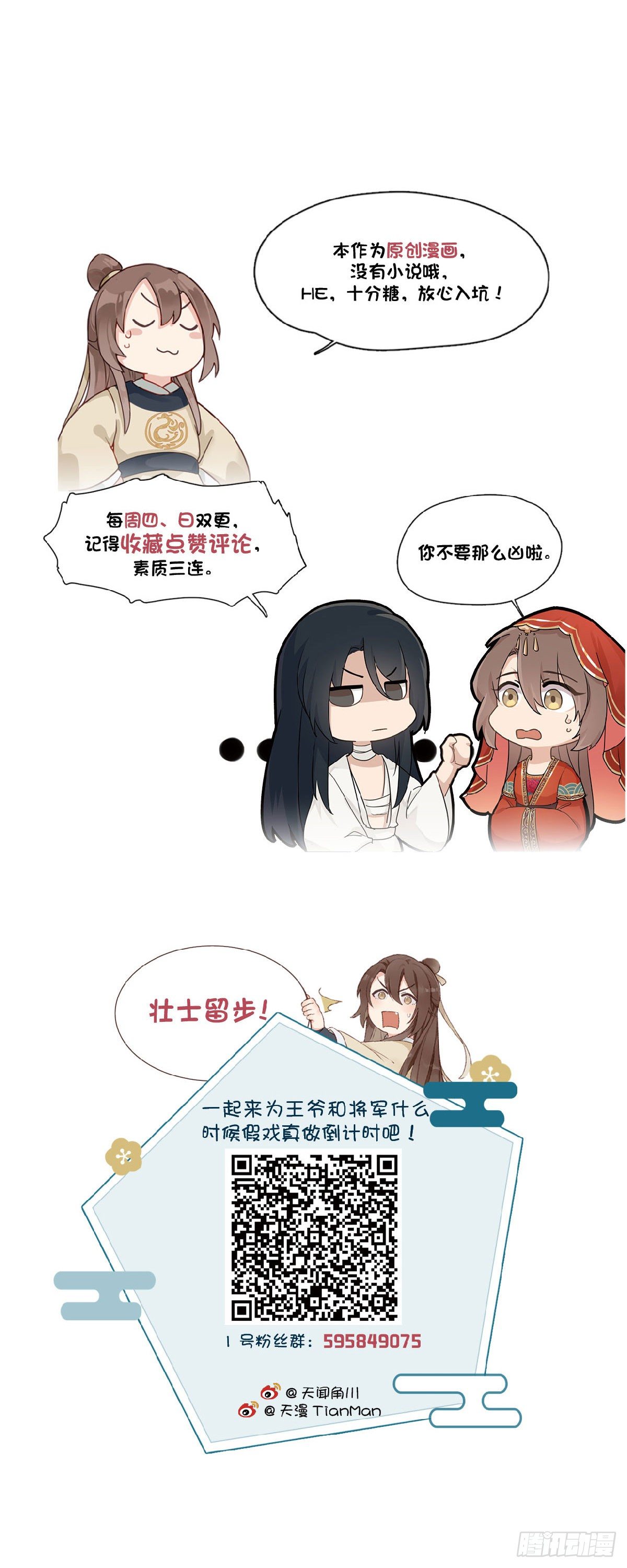 3.王爷很生气（下）24