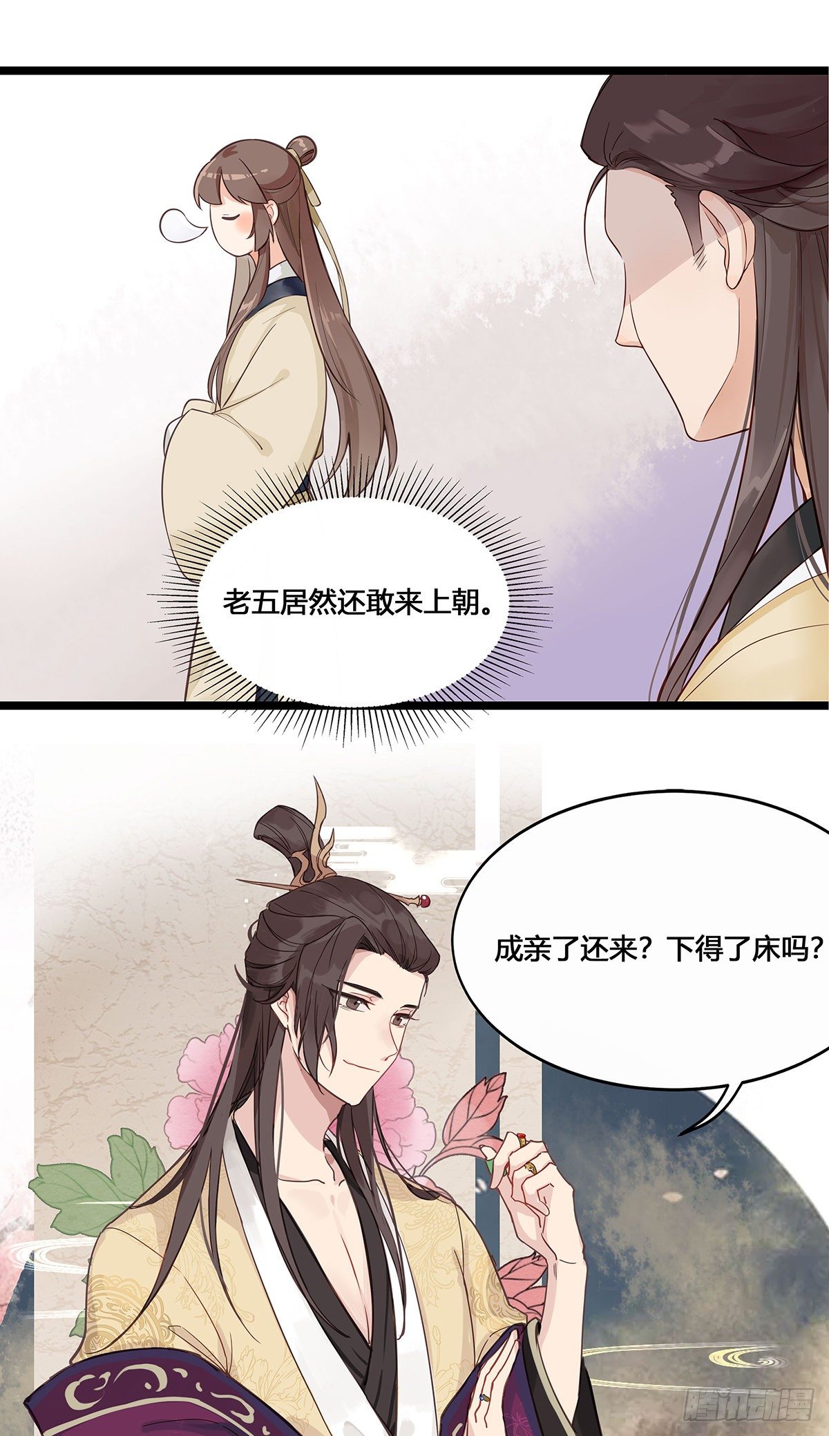 2.新娘上朝（上）14