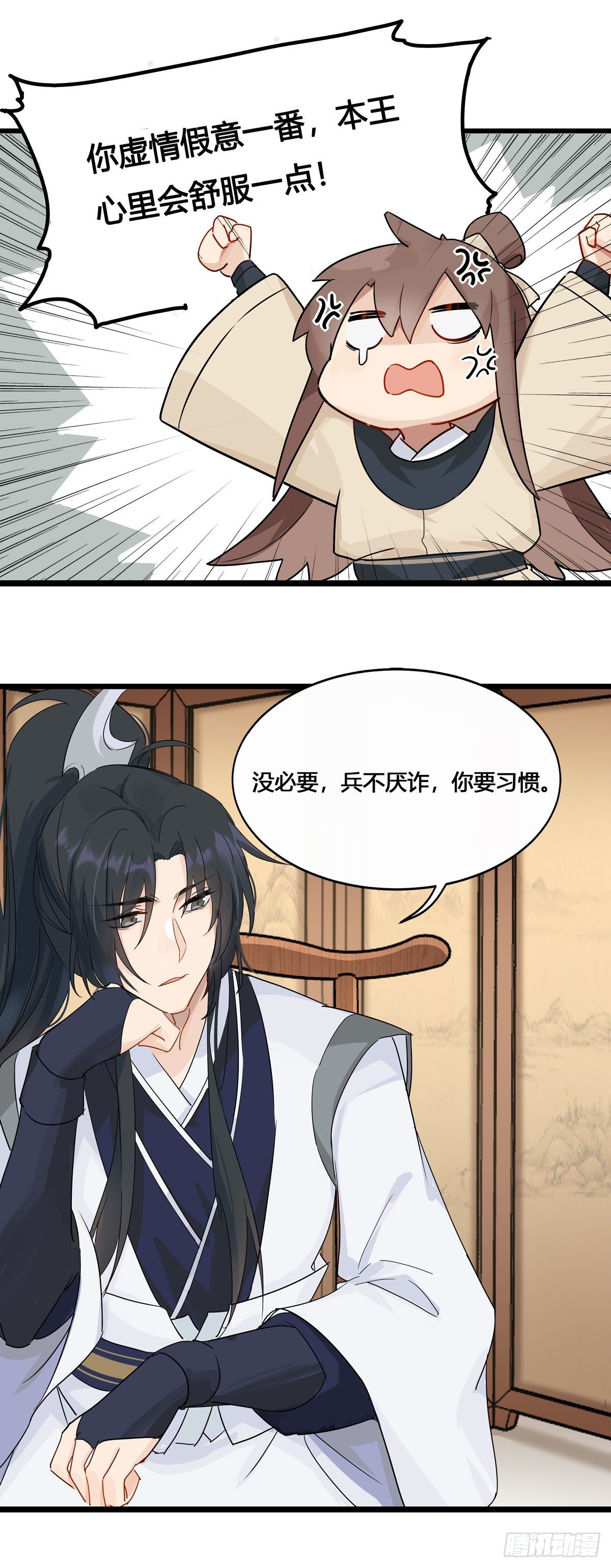 3.王爷很生气（上）13