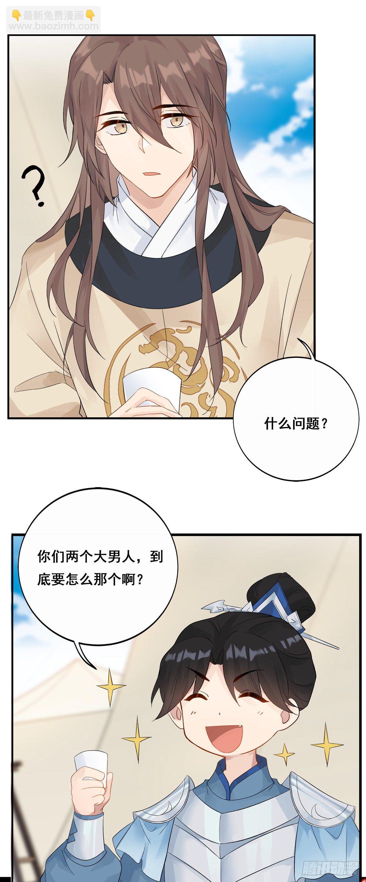 17.你到底有几个好兄弟（下）20