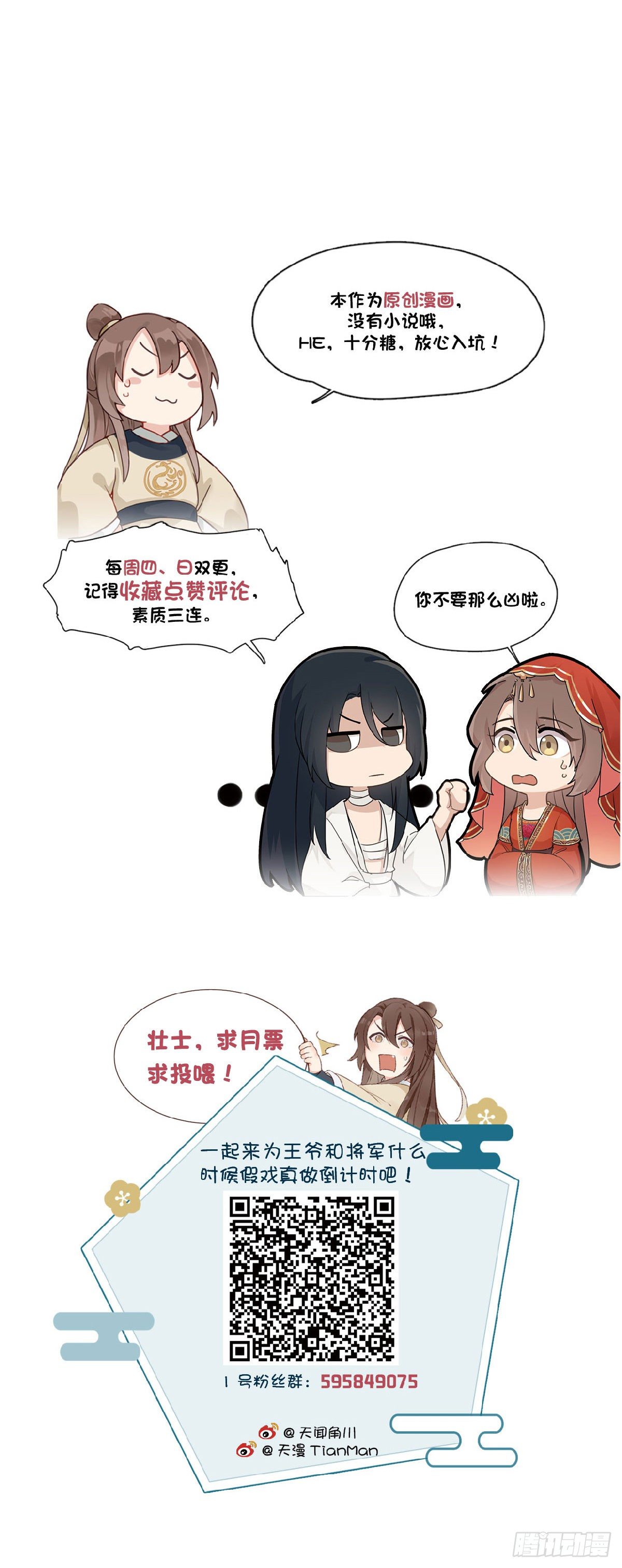5.本王怕了（上）30