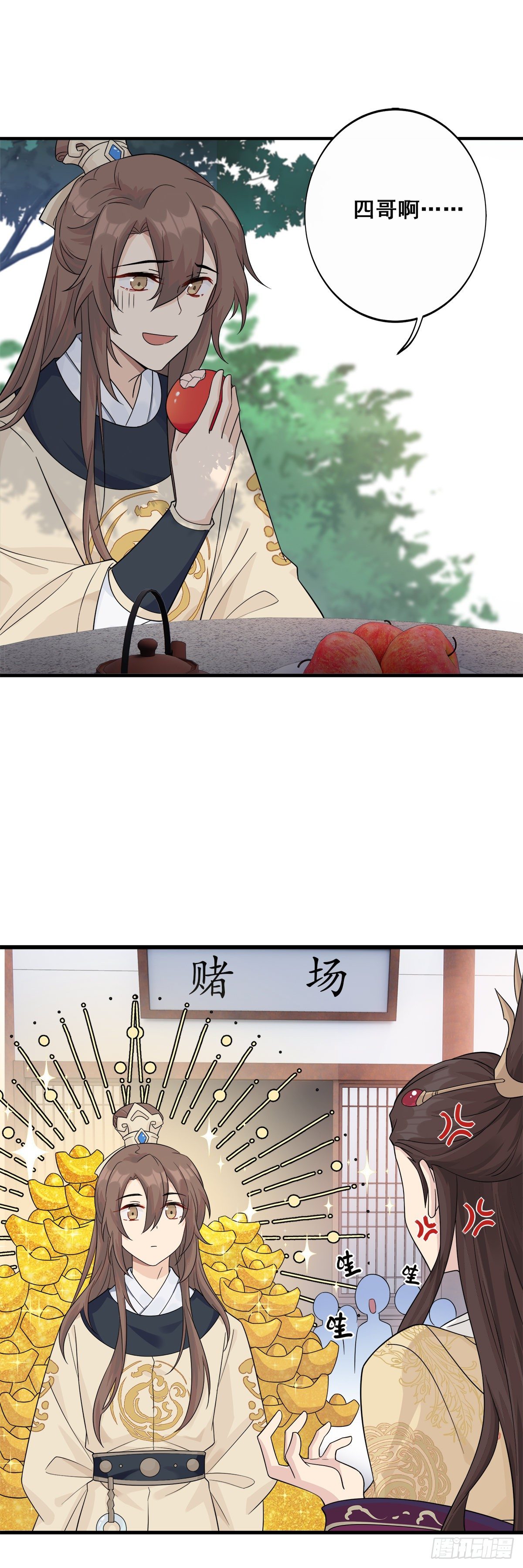 9.给我道歉（下）3