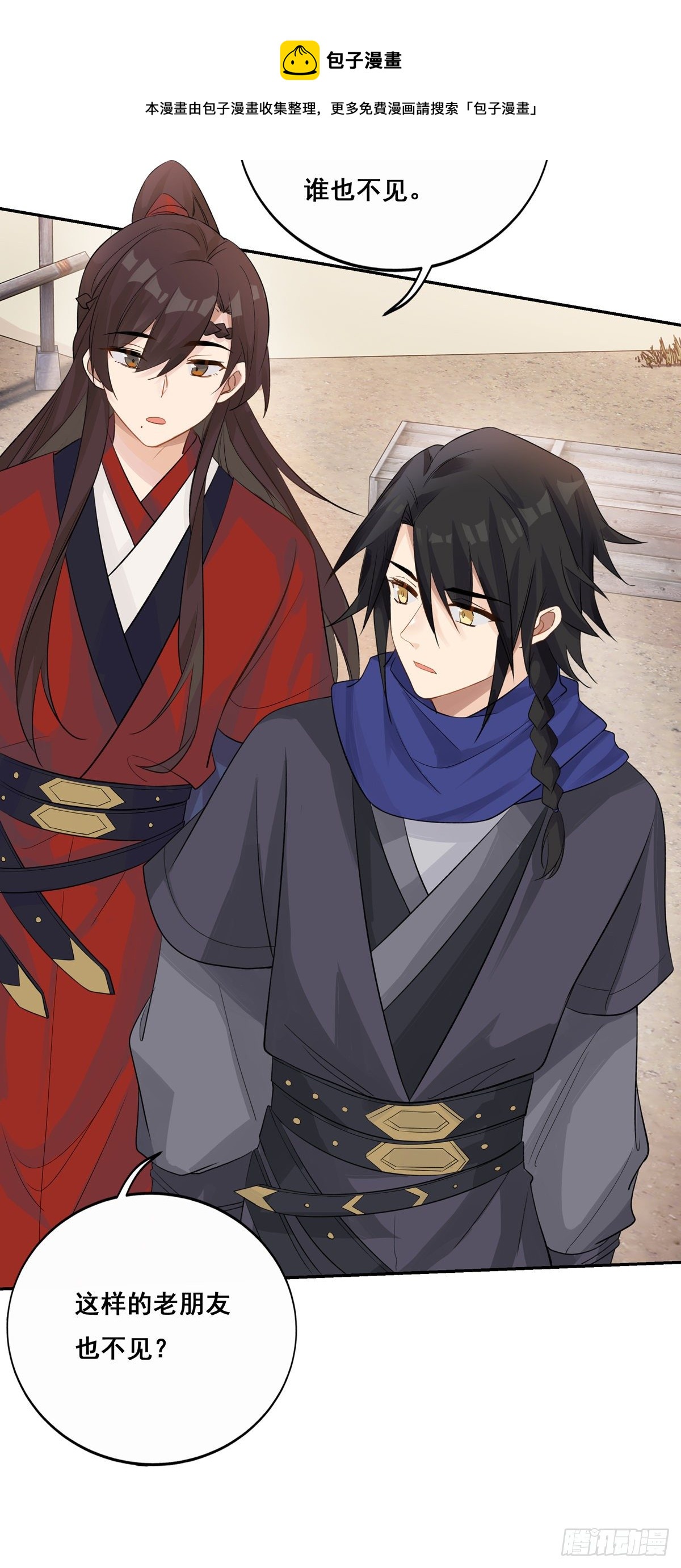 17.你到底有几个好兄弟（上）30