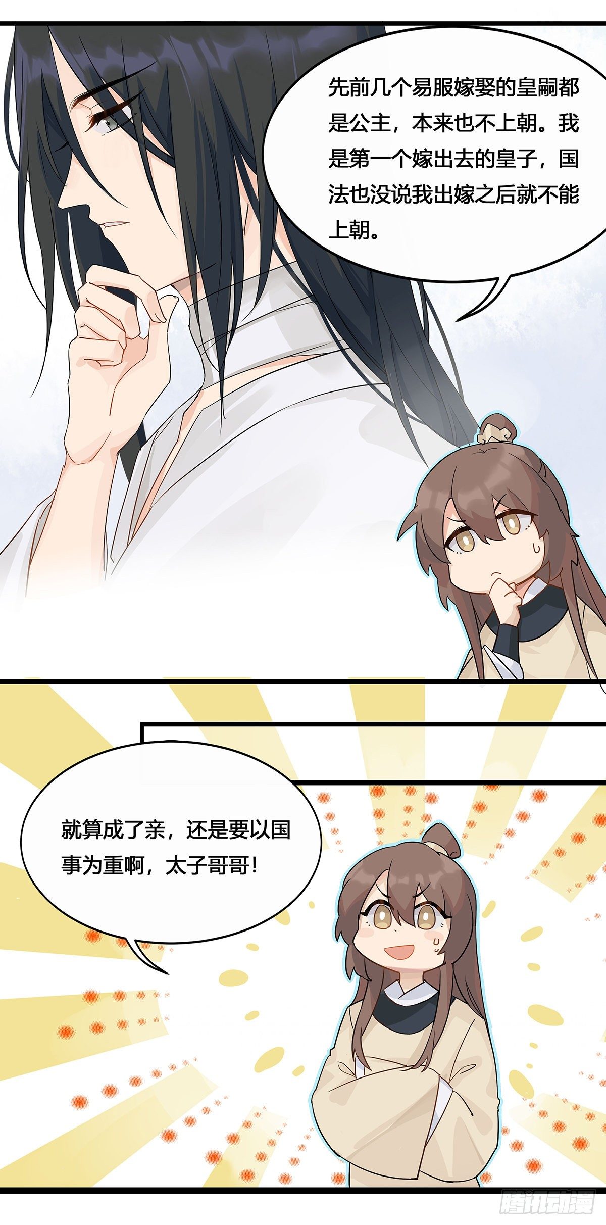 2.新娘上朝（上）18