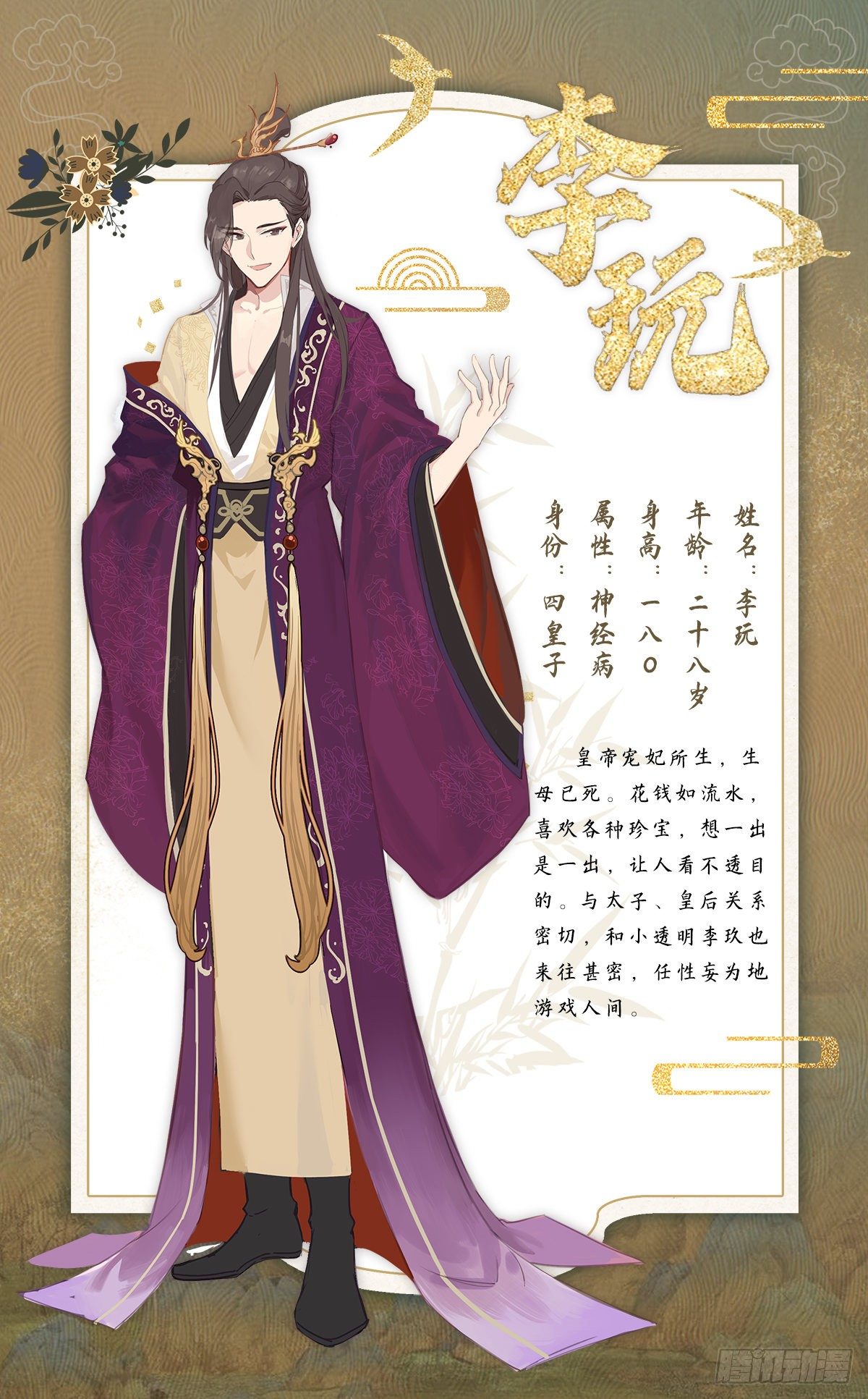 人物小档案6