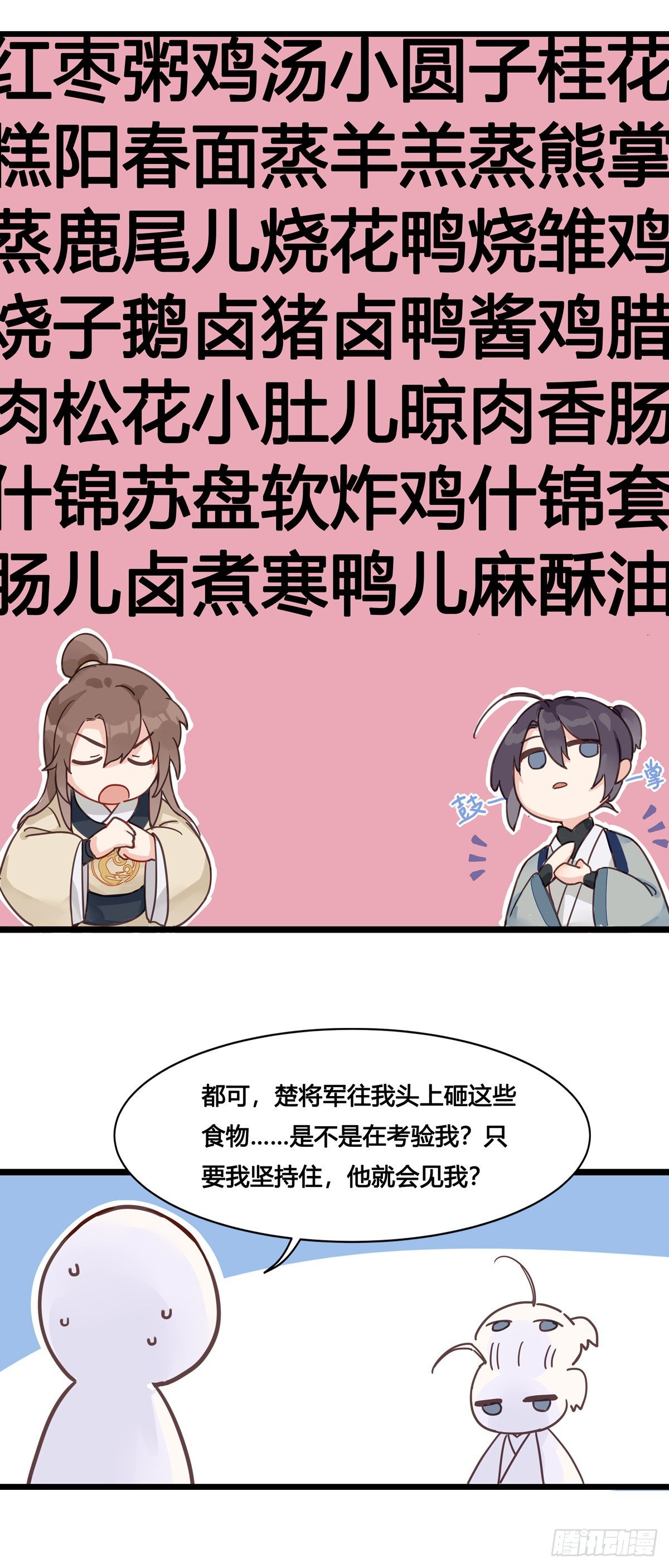 番外-将军府的菜单10
