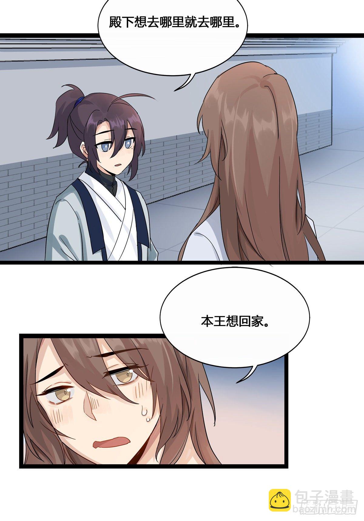 3.王爷很生气（下）8