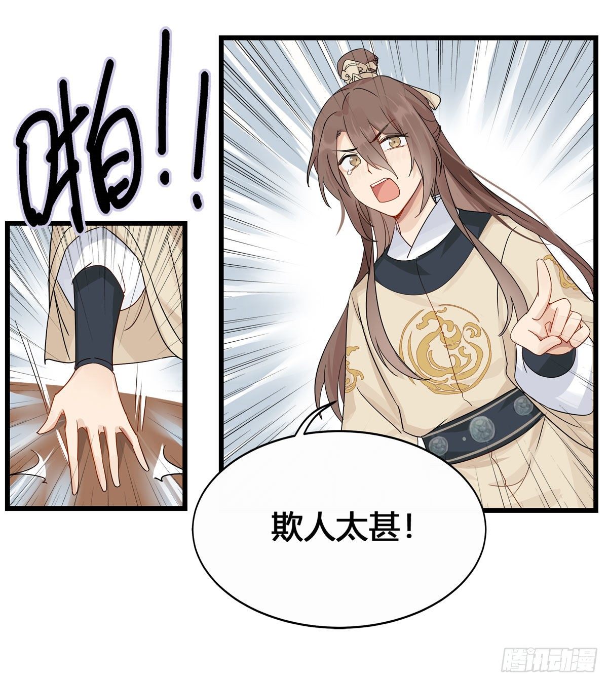 3.王爷很生气（上）14