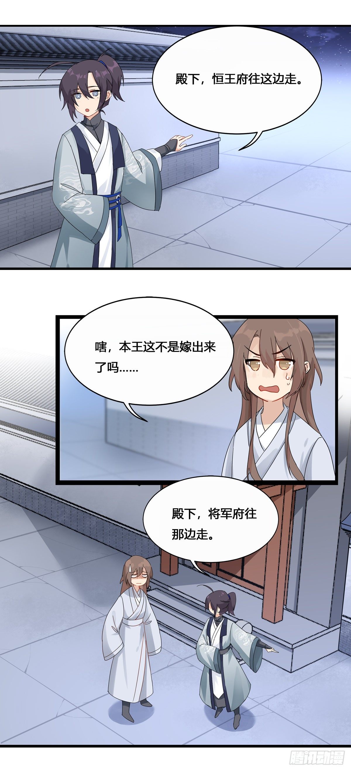 3.王爷很生气（下）9