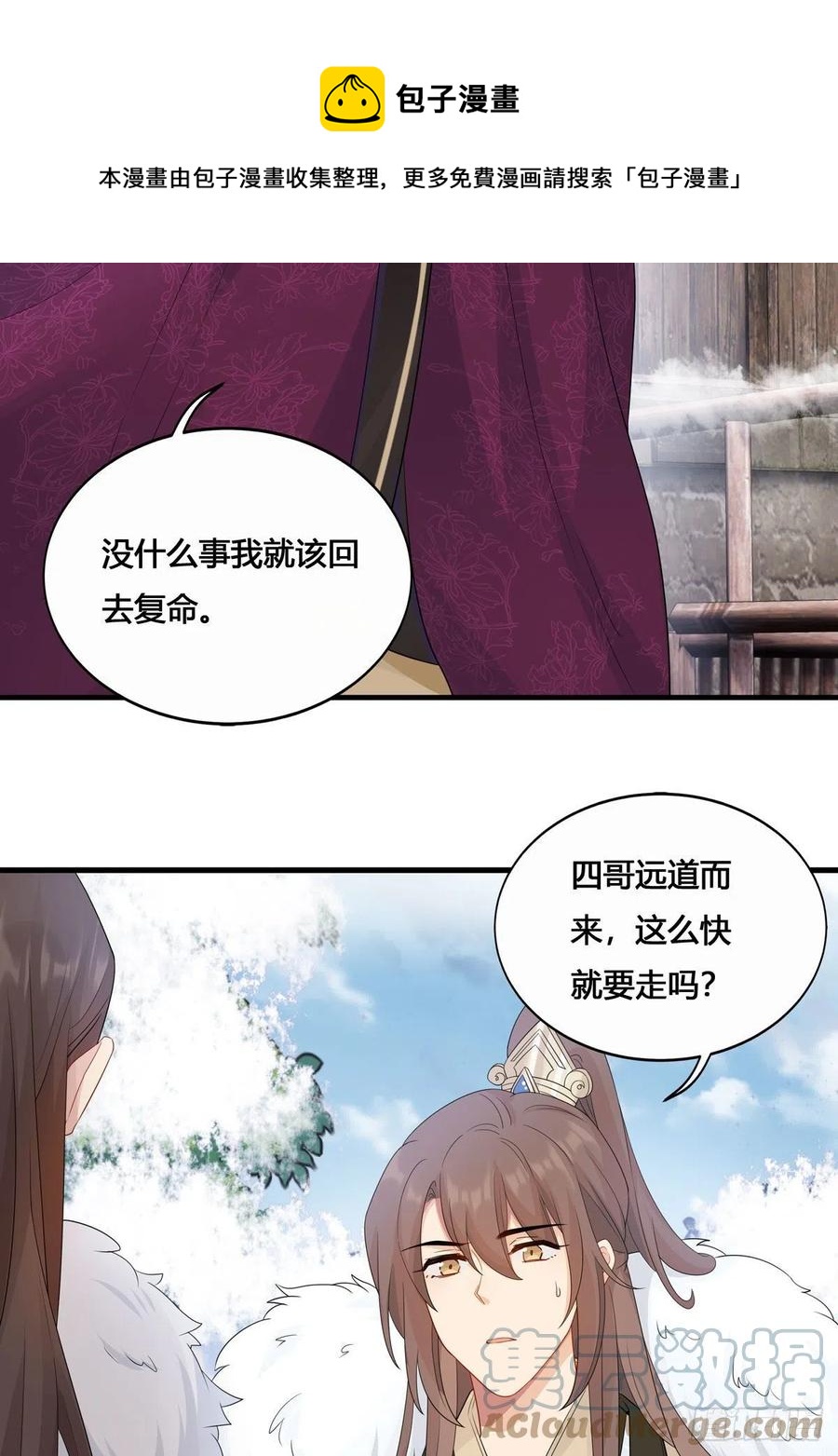 32.风雪边城（上）4