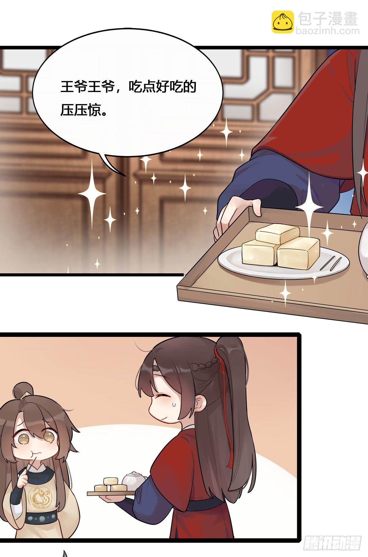 3.王爷很生气（上）8