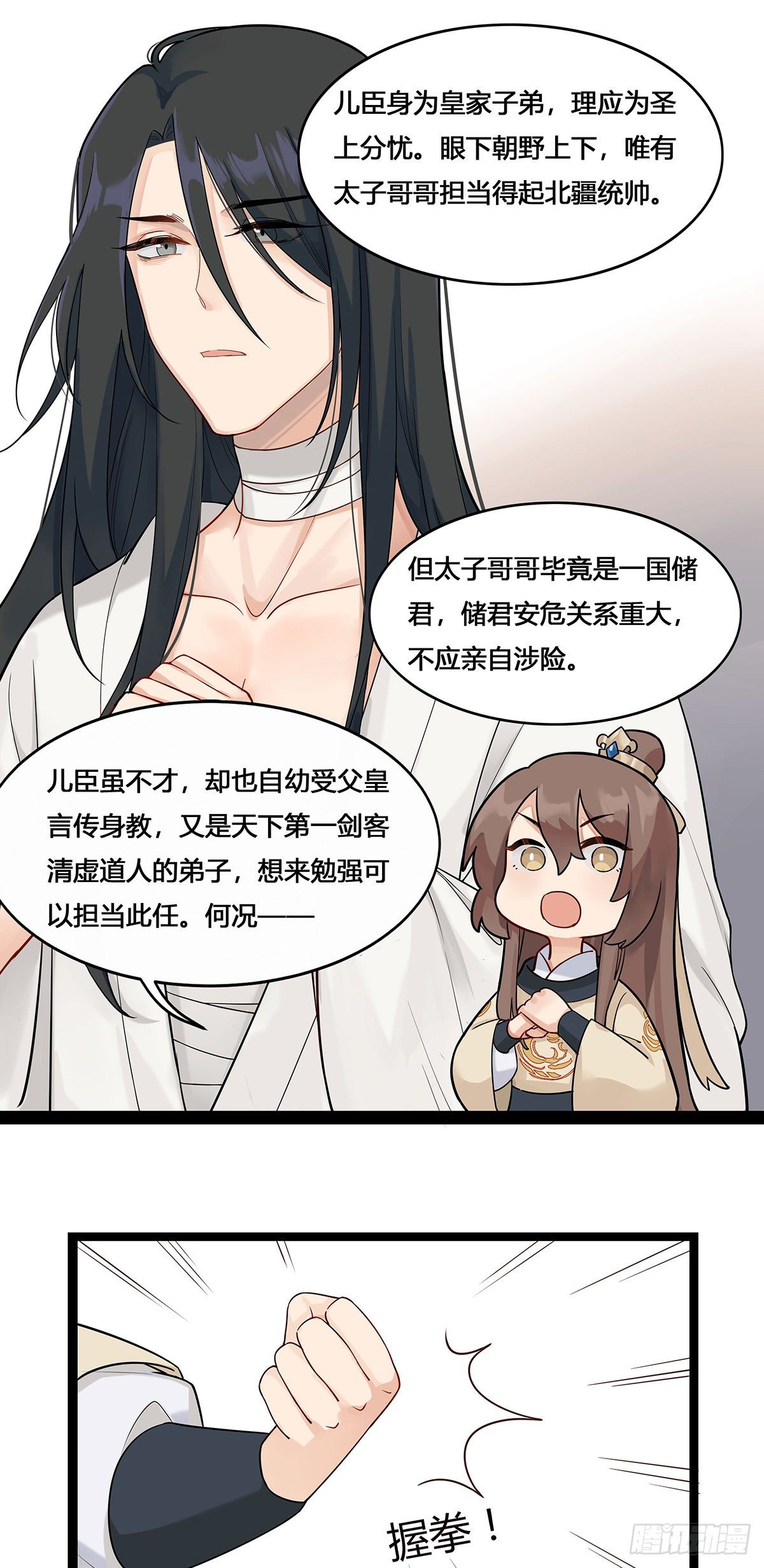 2.新娘上朝（下）11