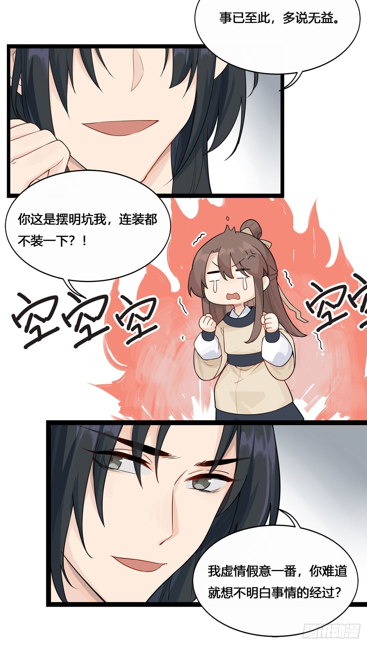 3.王爷很生气（上）12