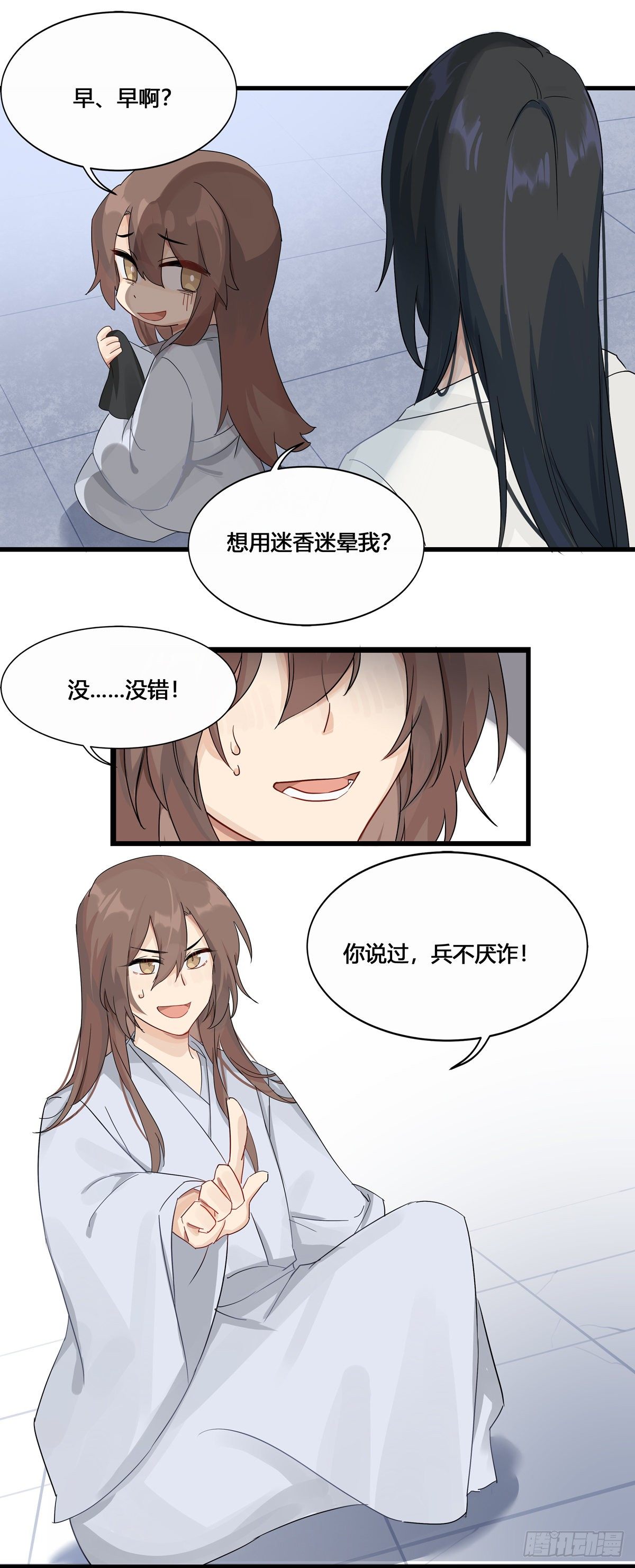 3.王爷很生气（下）1