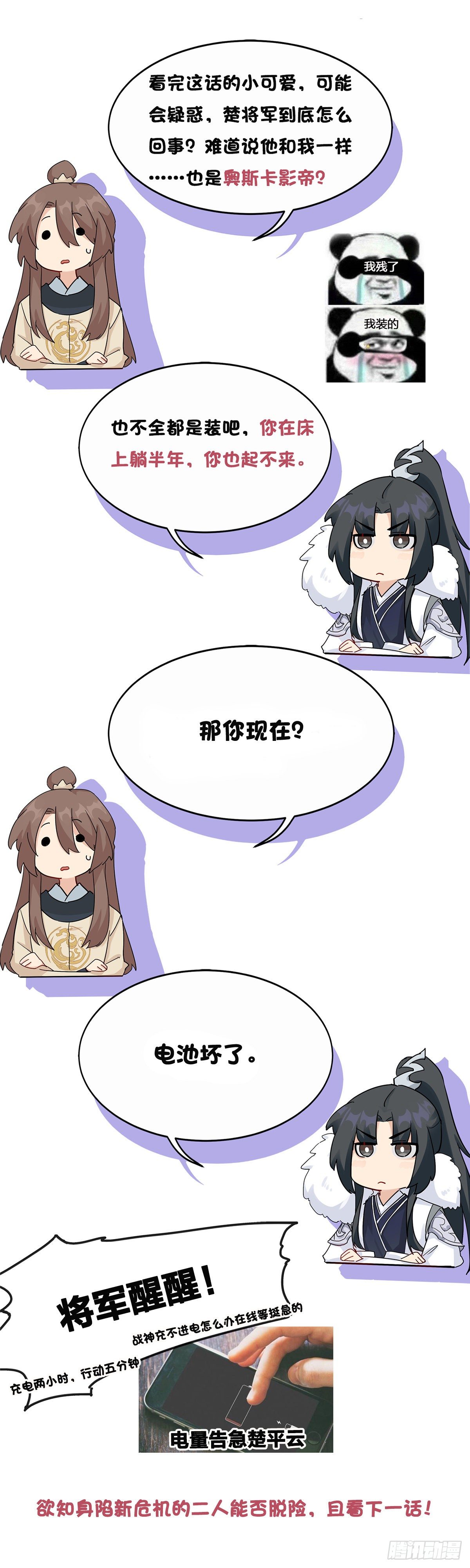 5.本王怕了（下）28