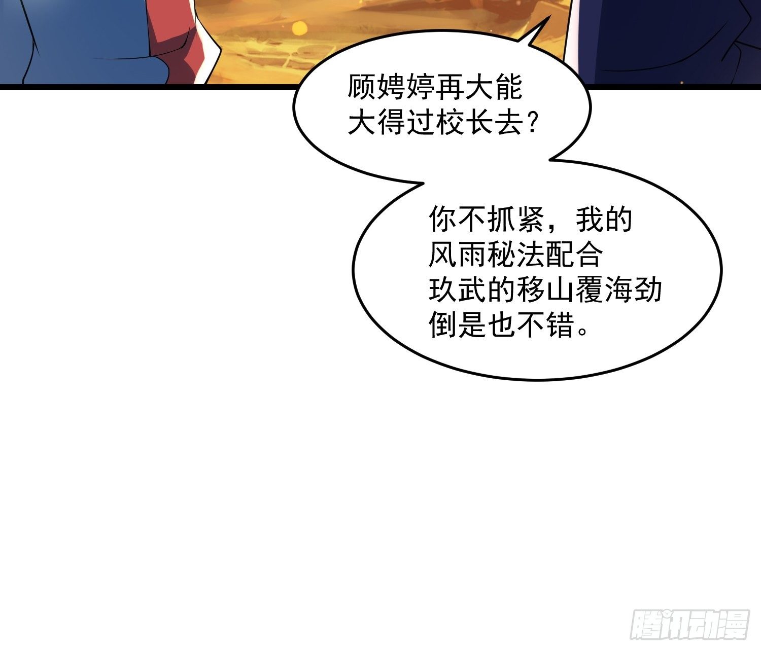36 制服巨腐蝎13